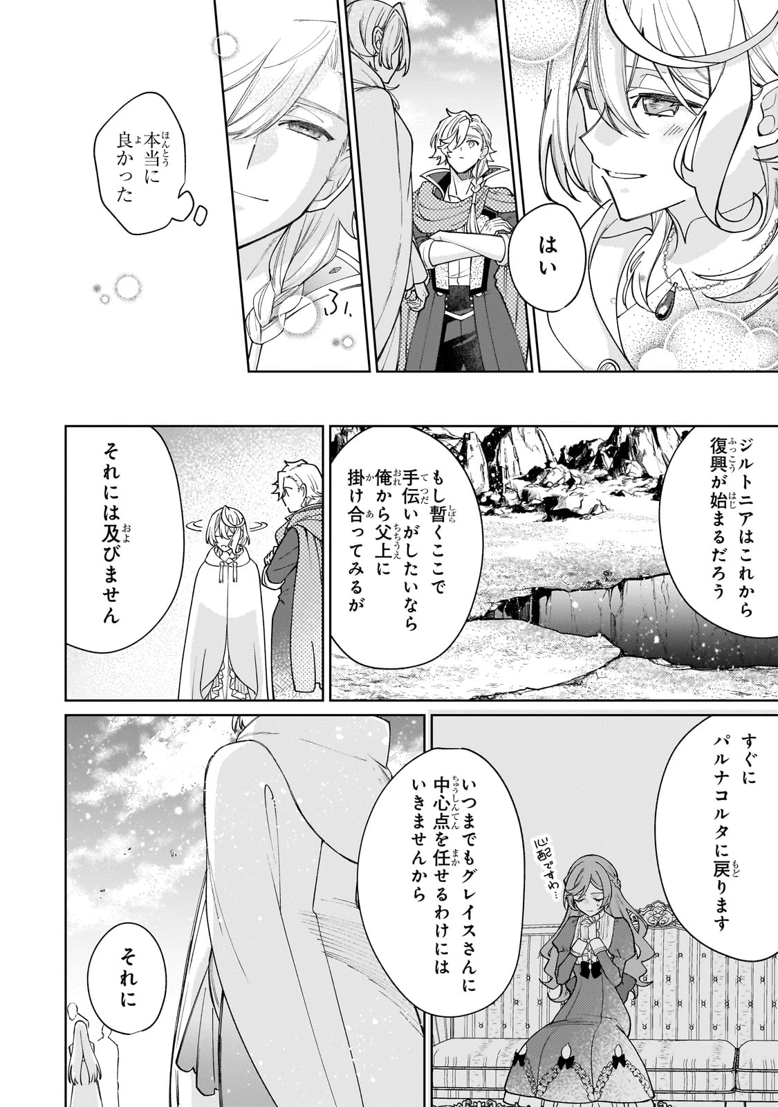 完璧すぎて可愛げがないと婚約破棄された聖女は隣国に売られる 第26話 - 24