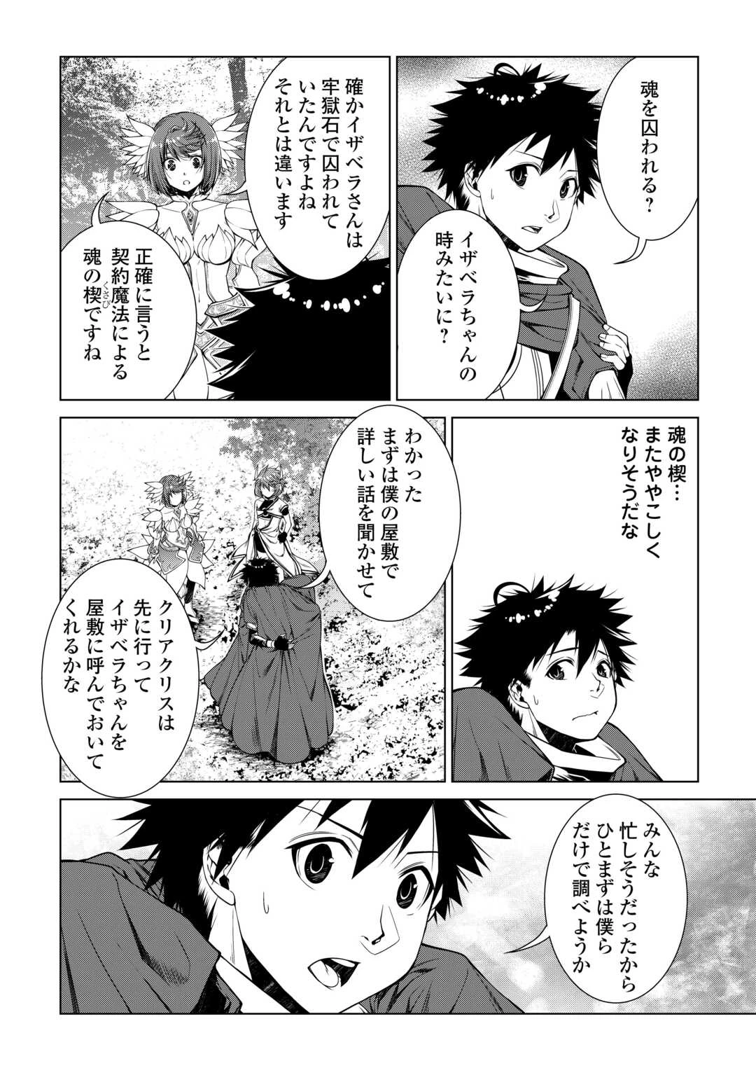 間違い召喚！ 追い出されたけど上位互換スキルでらくらく生活 第34話 - 12