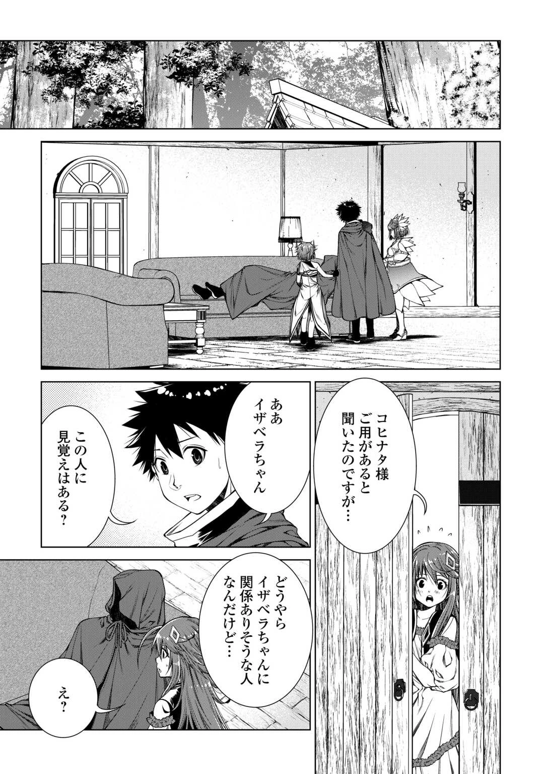 間違い召喚！ 追い出されたけど上位互換スキルでらくらく生活 第34話 - 13