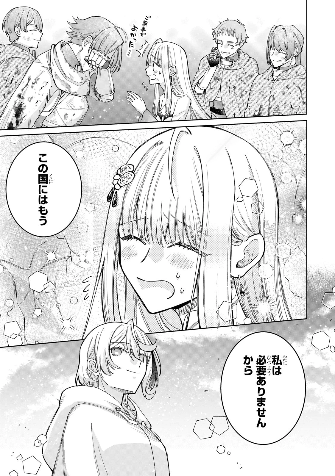 完璧すぎて可愛げがないと婚約破棄された聖女は隣国に売られる 第26話 - 25