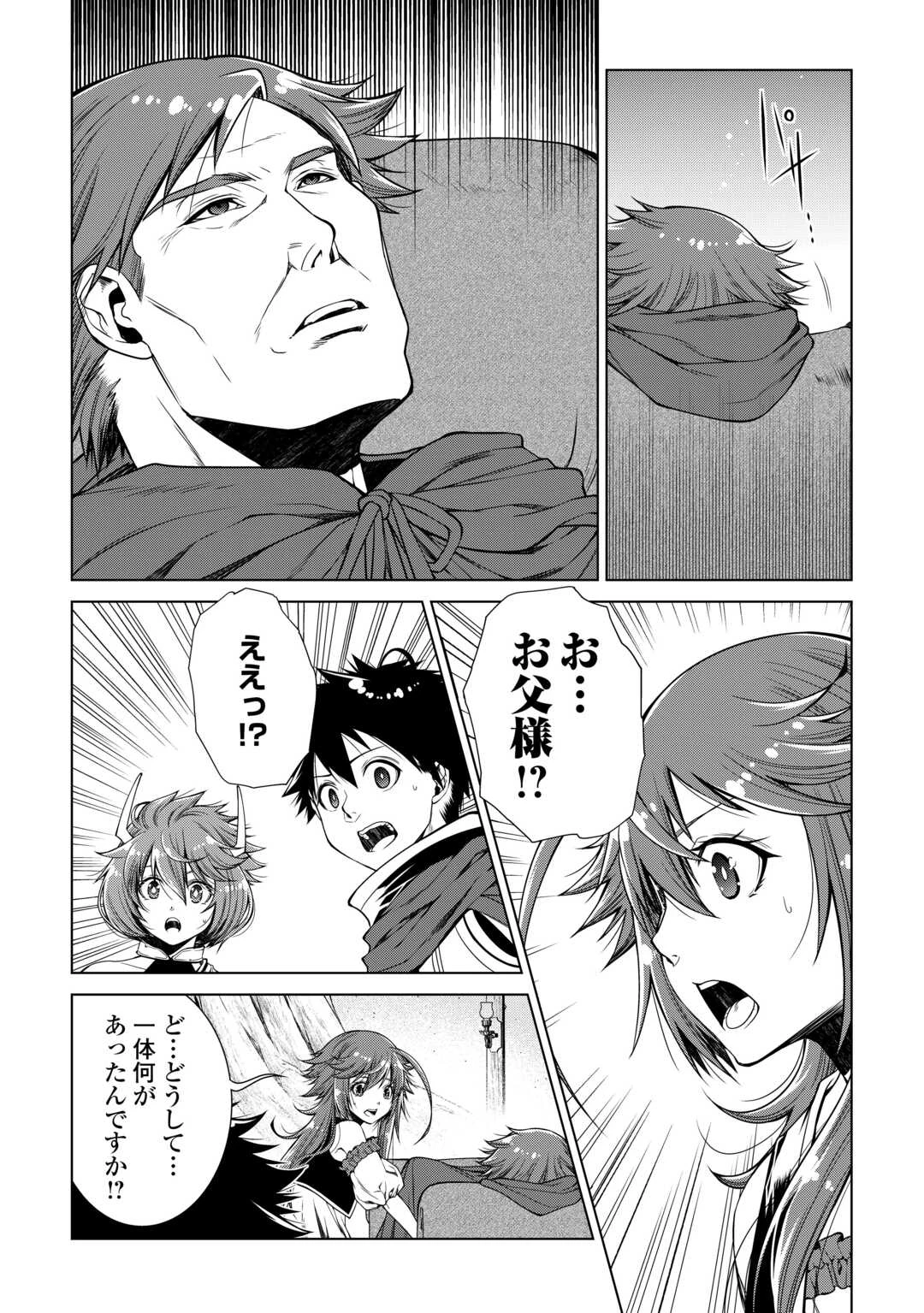 間違い召喚！ 追い出されたけど上位互換スキルでらくらく生活 第34話 - 14