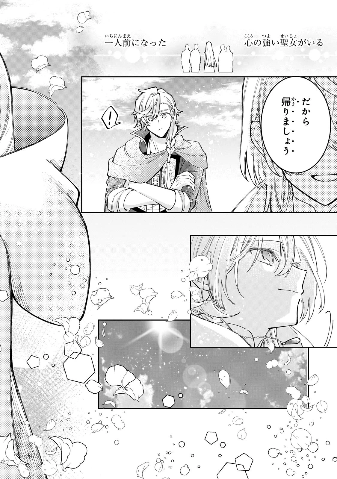 完璧すぎて可愛げがないと婚約破棄された聖女は隣国に売られる 第26話 - 26