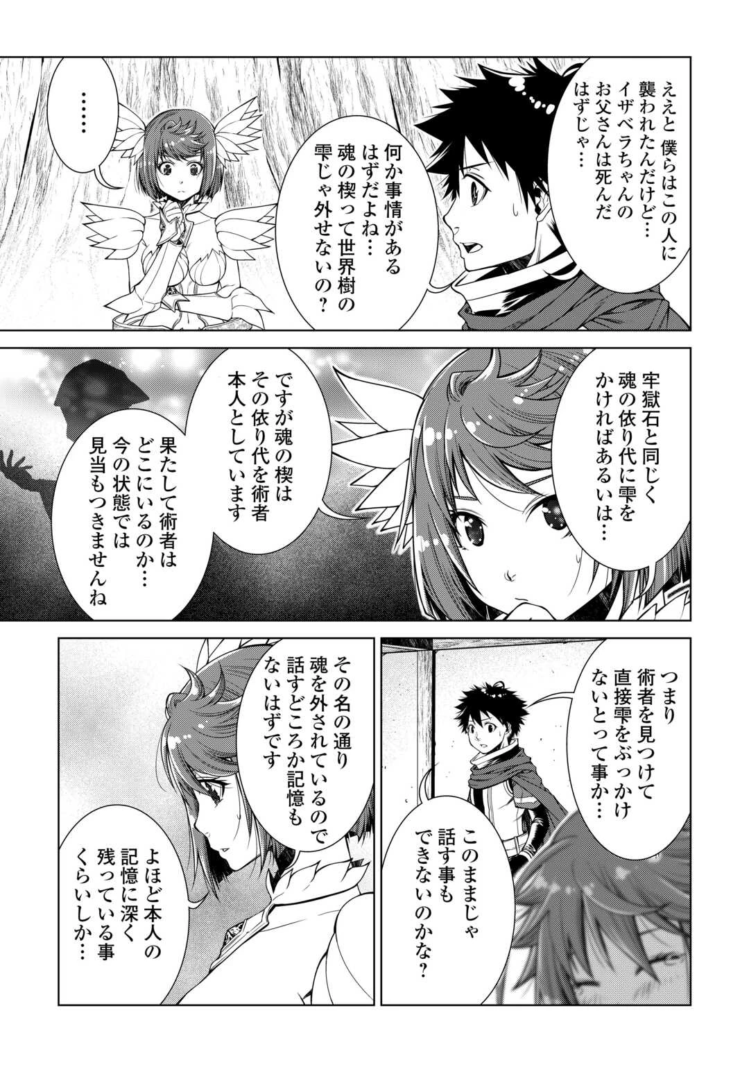 間違い召喚！ 追い出されたけど上位互換スキルでらくらく生活 第34話 - 15