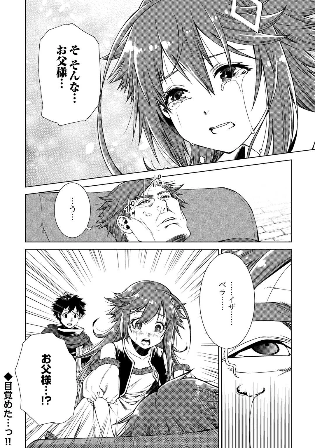 間違い召喚！ 追い出されたけど上位互換スキルでらくらく生活 第34話 - 16