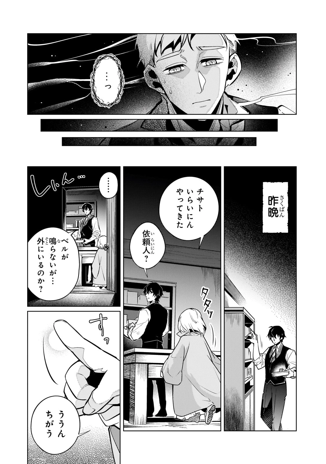 暗殺者は黄昏に笑う 第12話 - 2