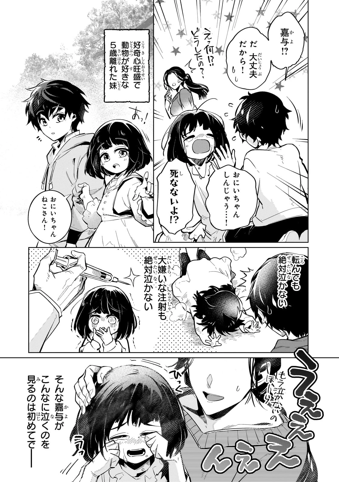 暗殺者は黄昏に笑う 第4.5話 - 2