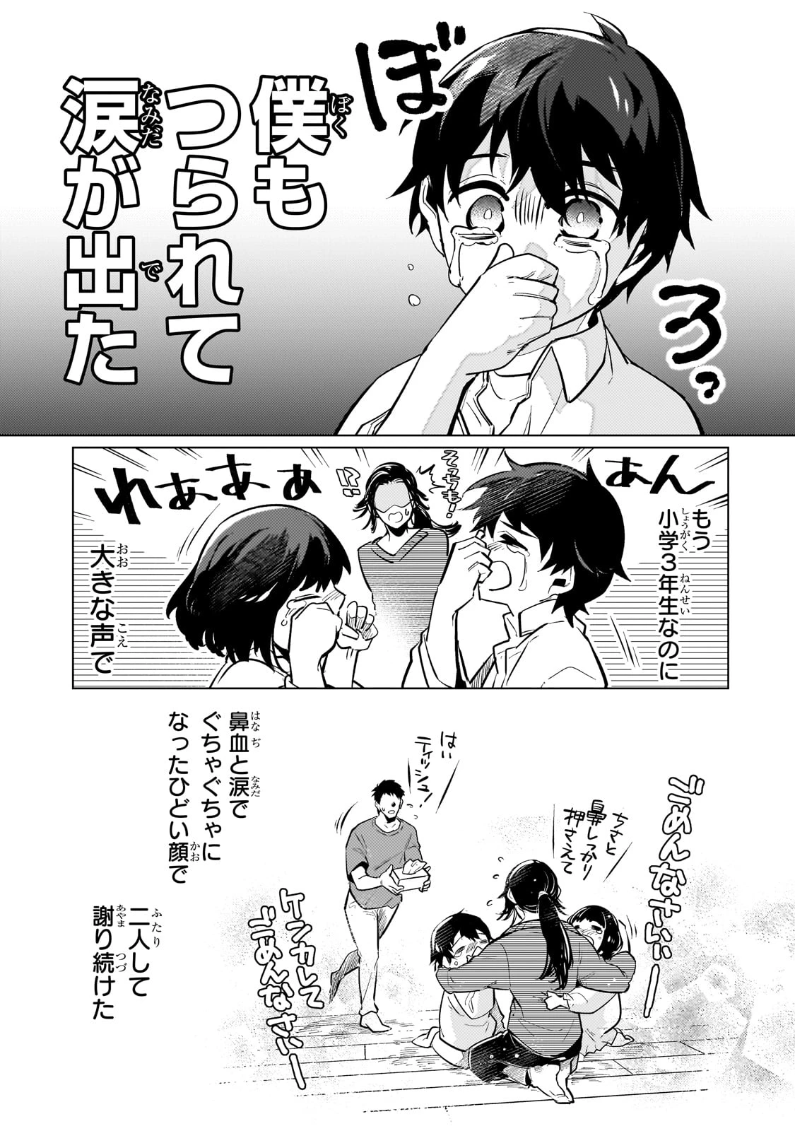 暗殺者は黄昏に笑う 第4.5話 - 3