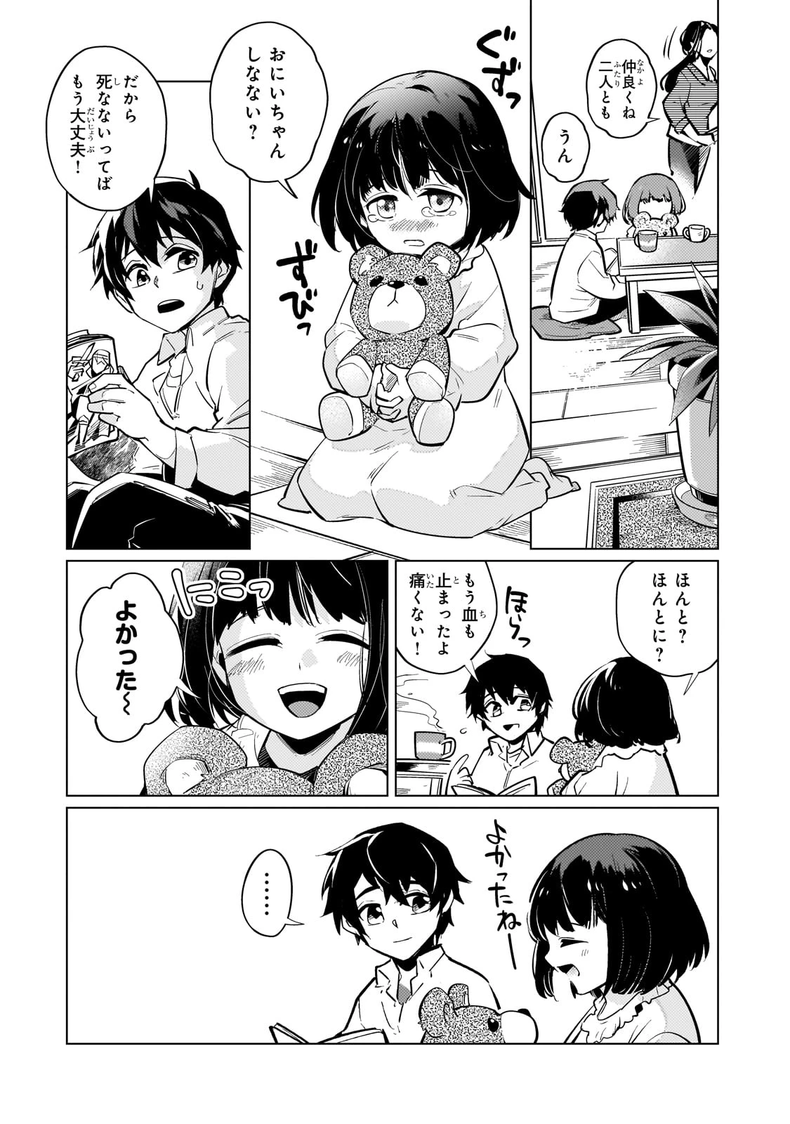 暗殺者は黄昏に笑う 第4.5話 - 4