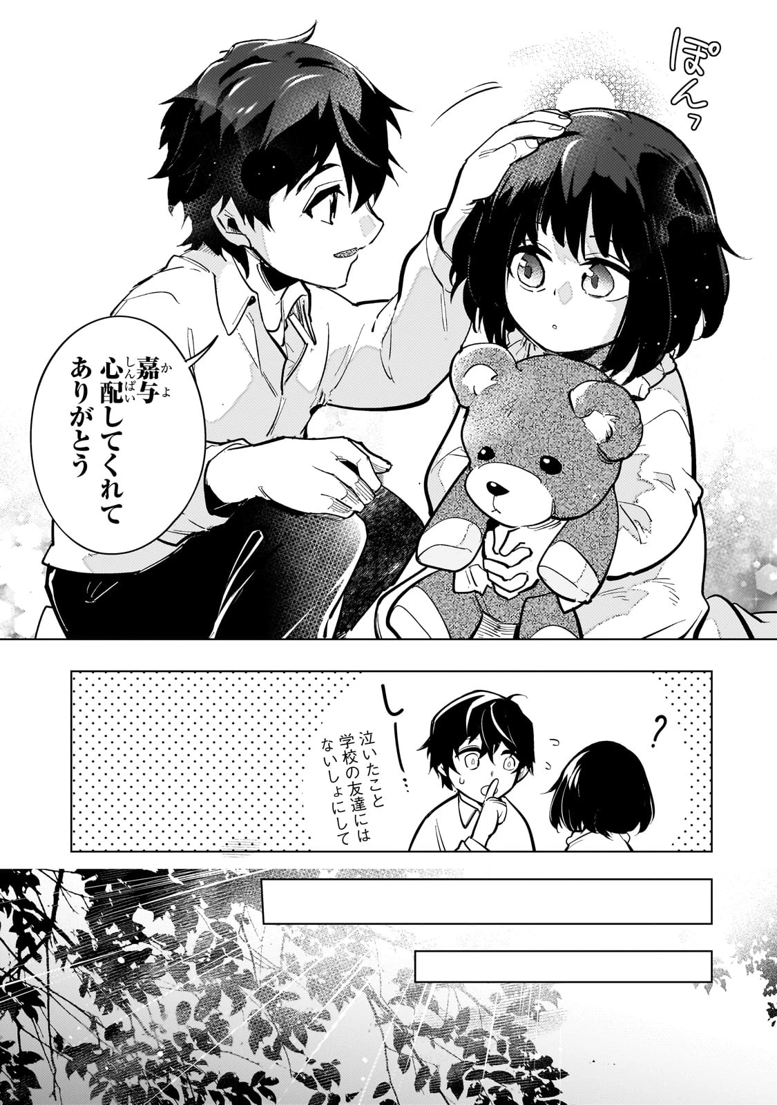 暗殺者は黄昏に笑う 第4.5話 - 5