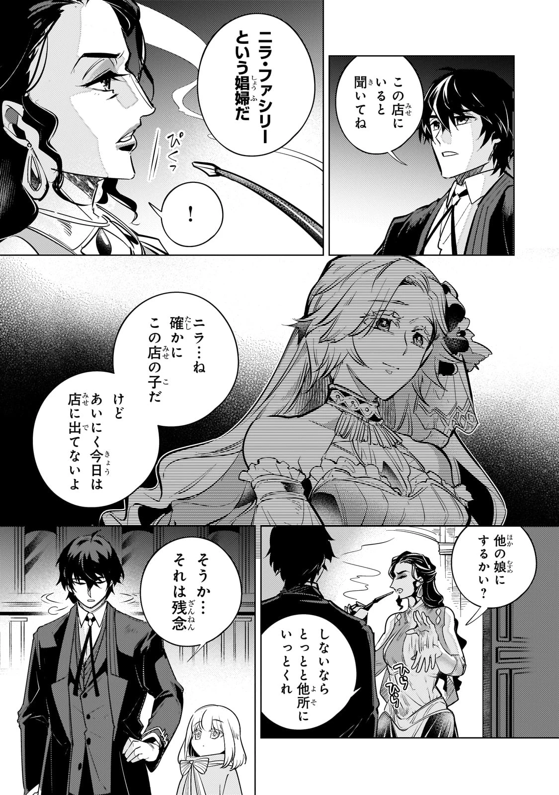 暗殺者は黄昏に笑う 第11話 - 5