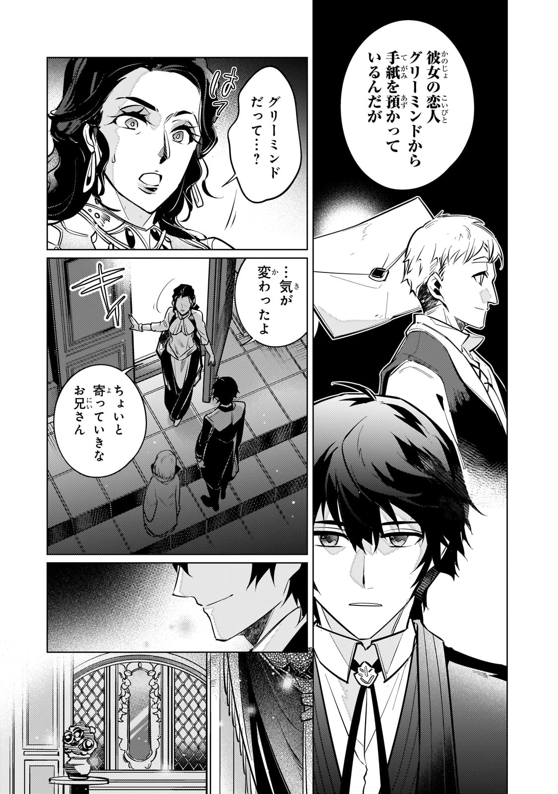 暗殺者は黄昏に笑う 第11話 - 6