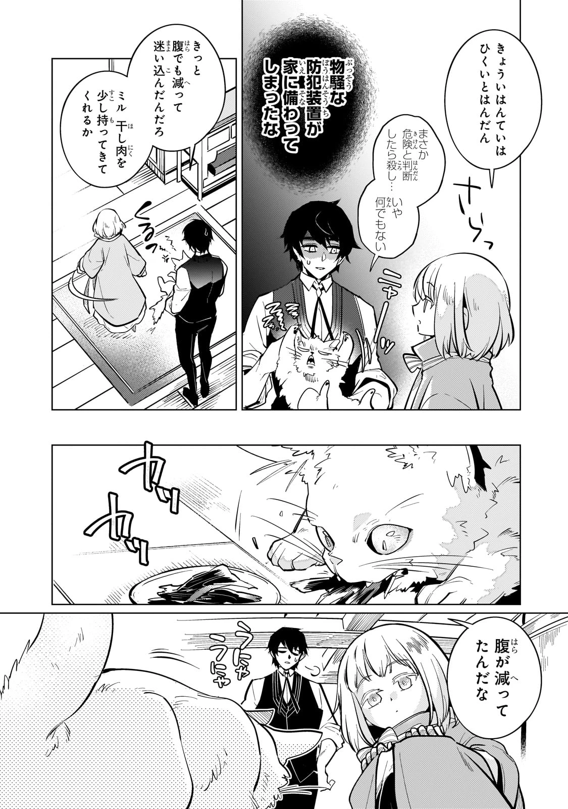 暗殺者は黄昏に笑う 第4.5話 - 7