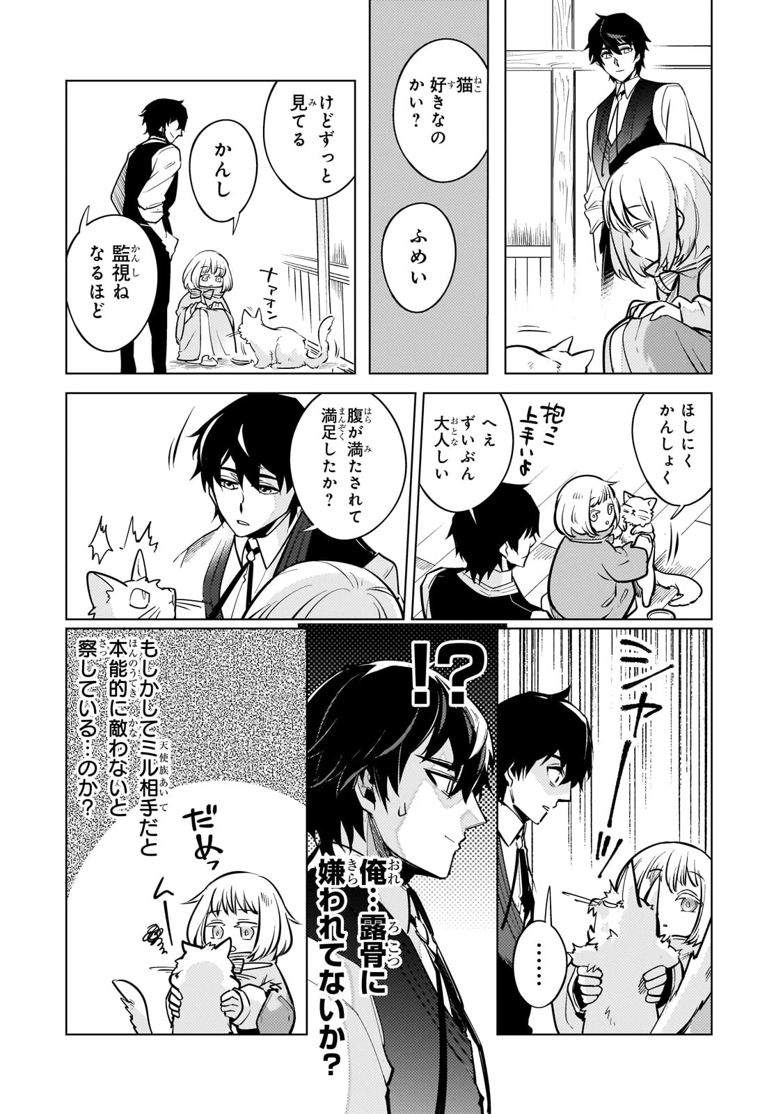 暗殺者は黄昏に笑う 第4.5話 - 8