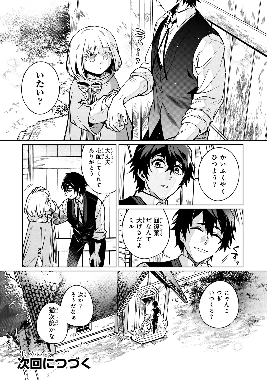 暗殺者は黄昏に笑う 第4.5話 - 10