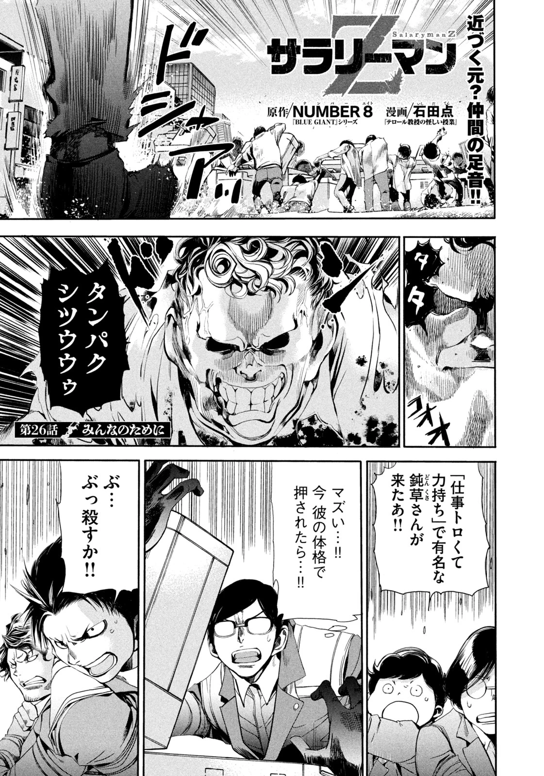 サラリーマンZ 第26話 - 1