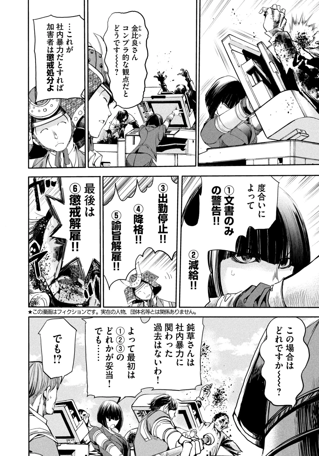 サラリーマンZ 第26話 - 2
