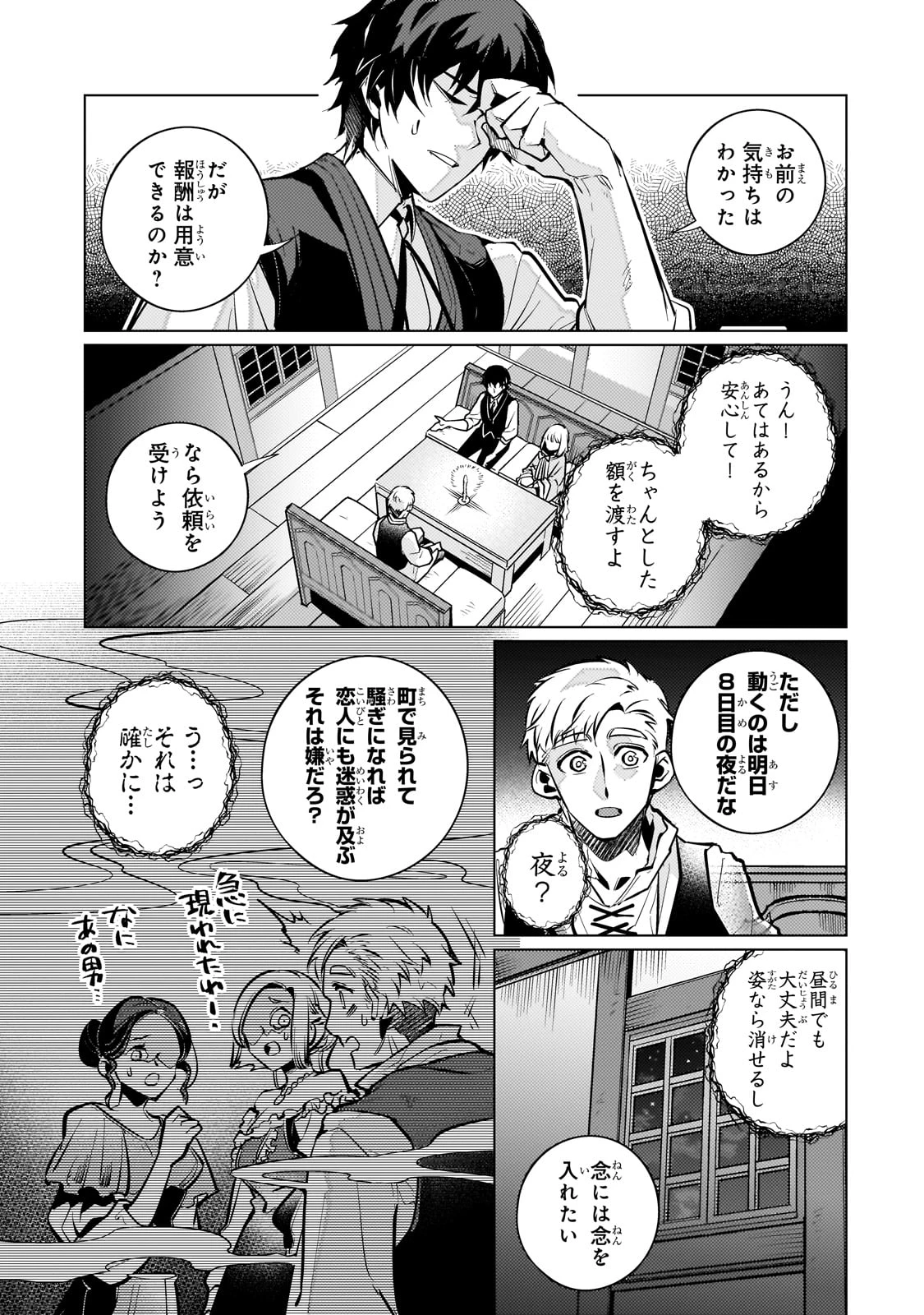 暗殺者は黄昏に笑う 第12話 - 13