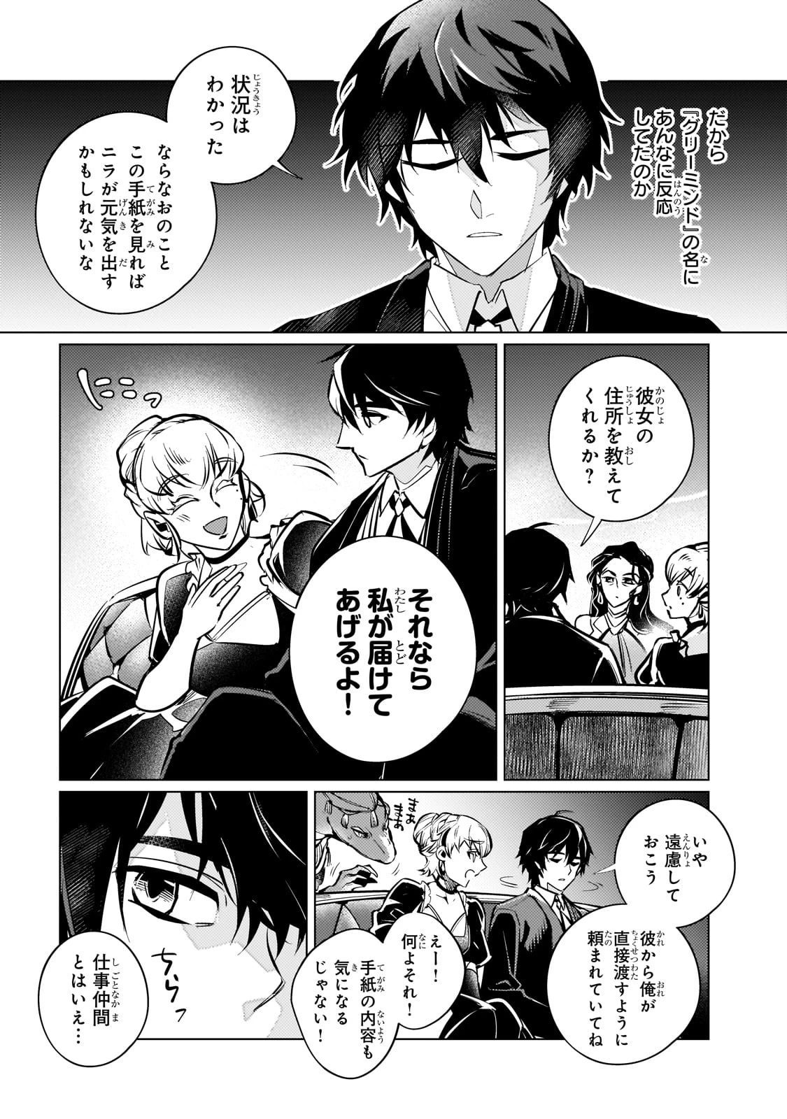 暗殺者は黄昏に笑う 第11話 - 13