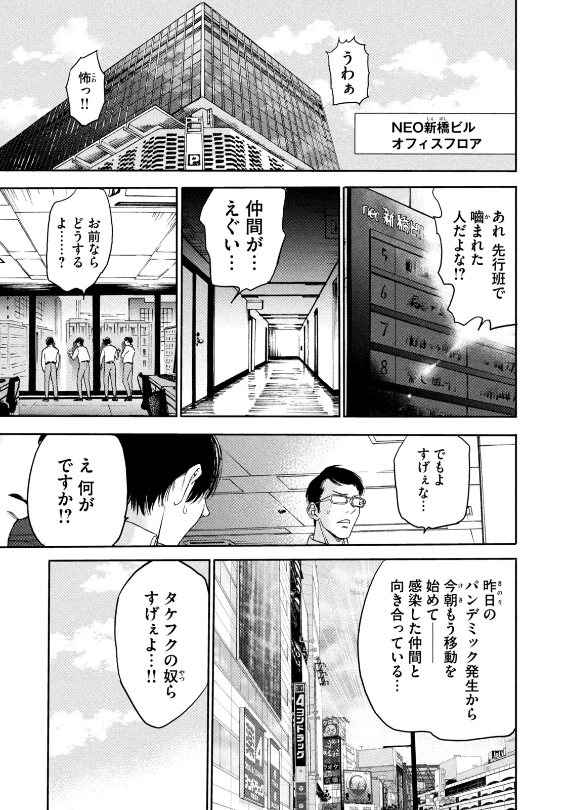 サラリーマンZ 第26話 - 3
