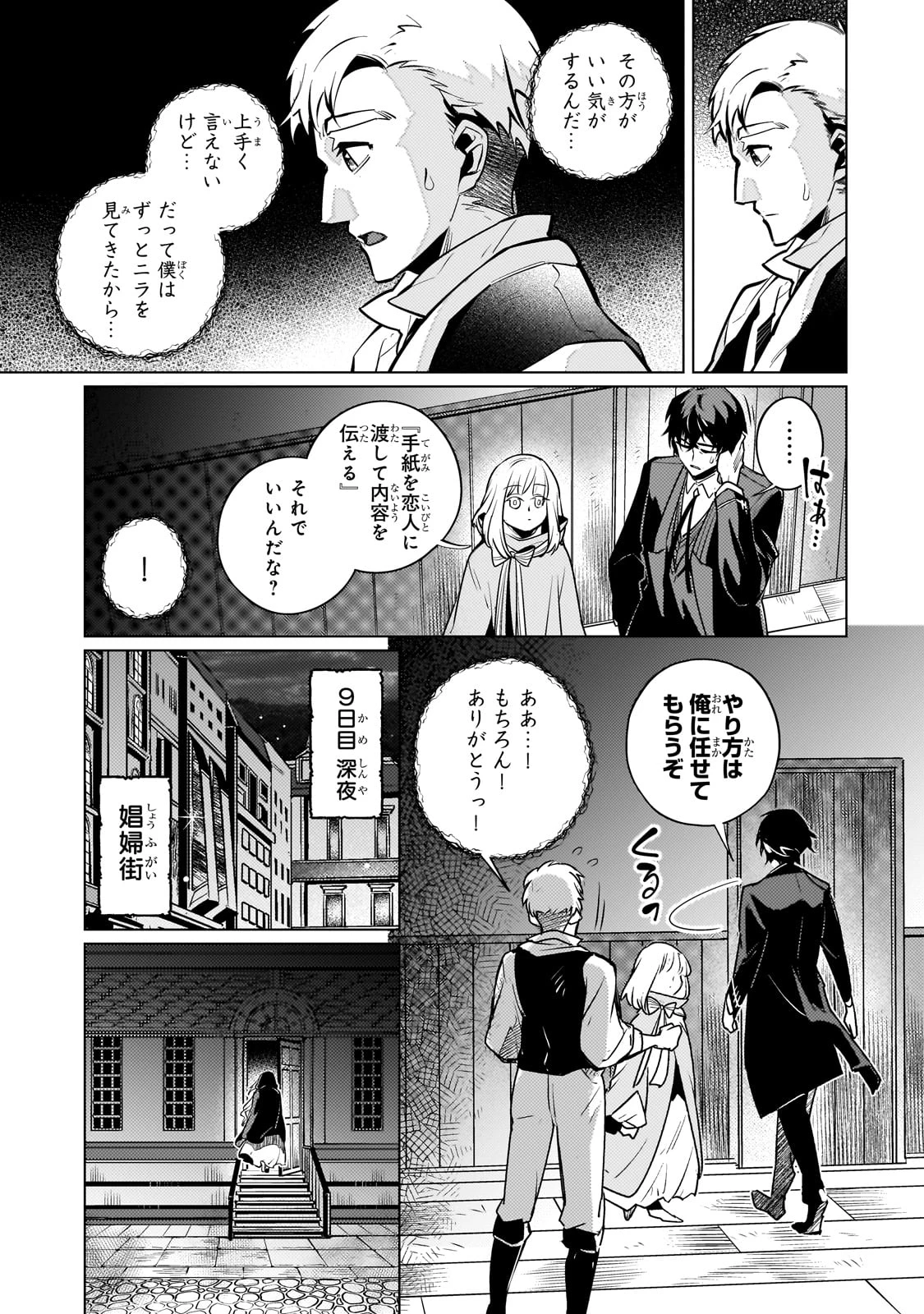 暗殺者は黄昏に笑う 第12話 - 17