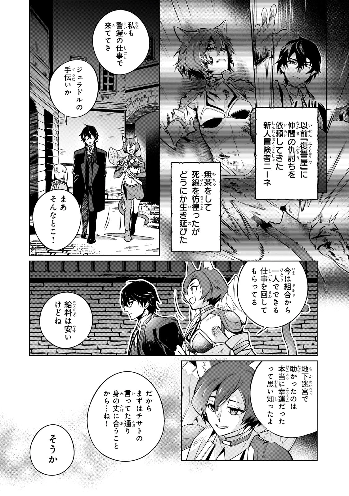 暗殺者は黄昏に笑う 第11話 - 18