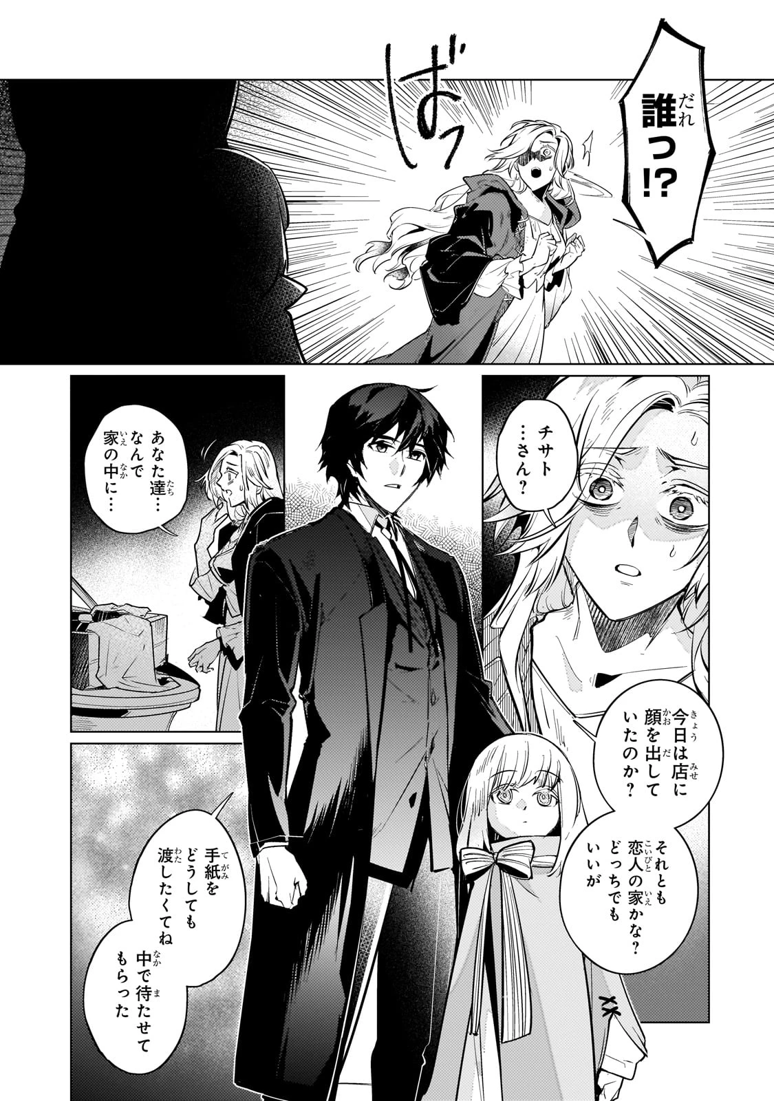 暗殺者は黄昏に笑う 第12話 - 19