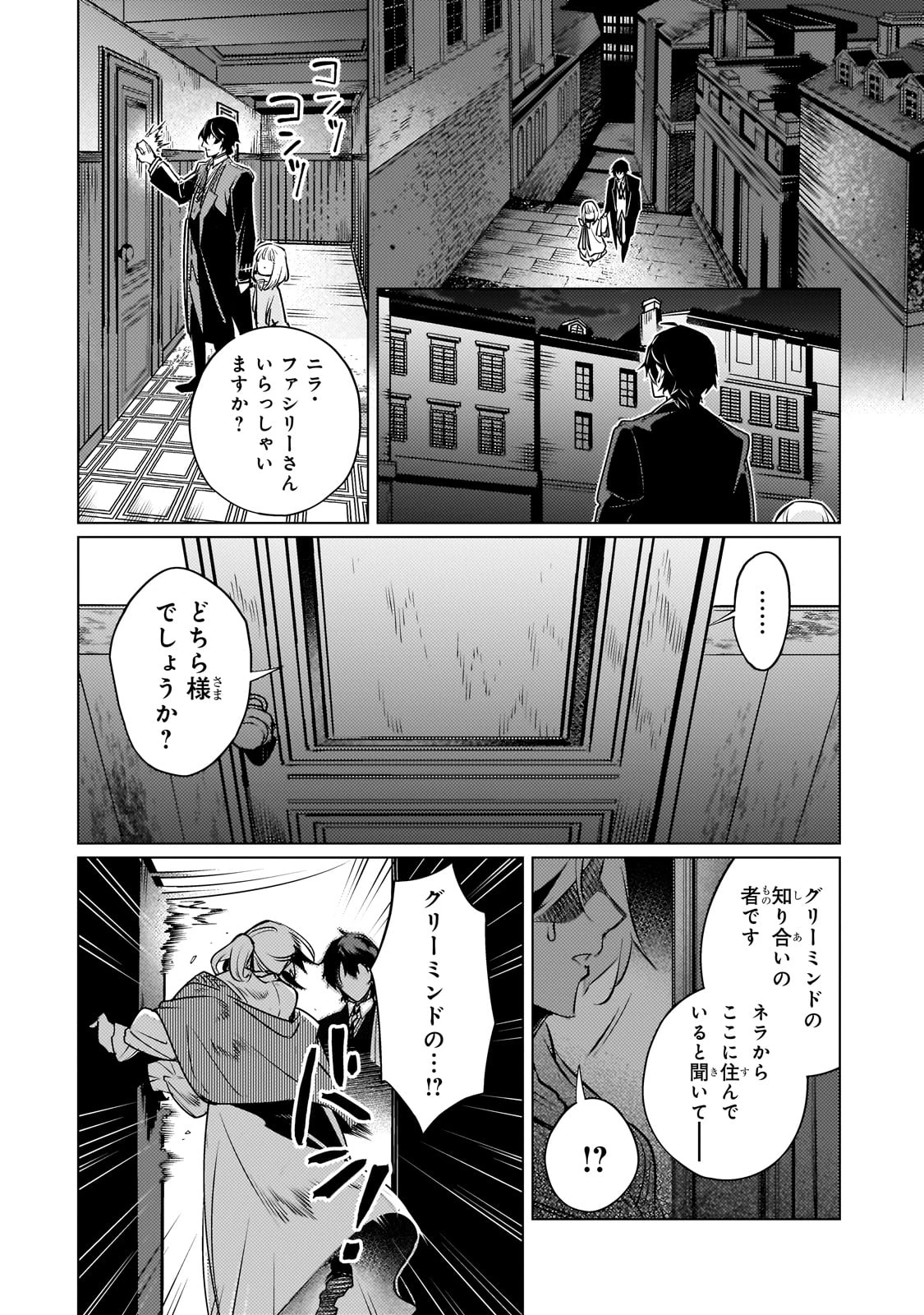 暗殺者は黄昏に笑う 第11話 - 22