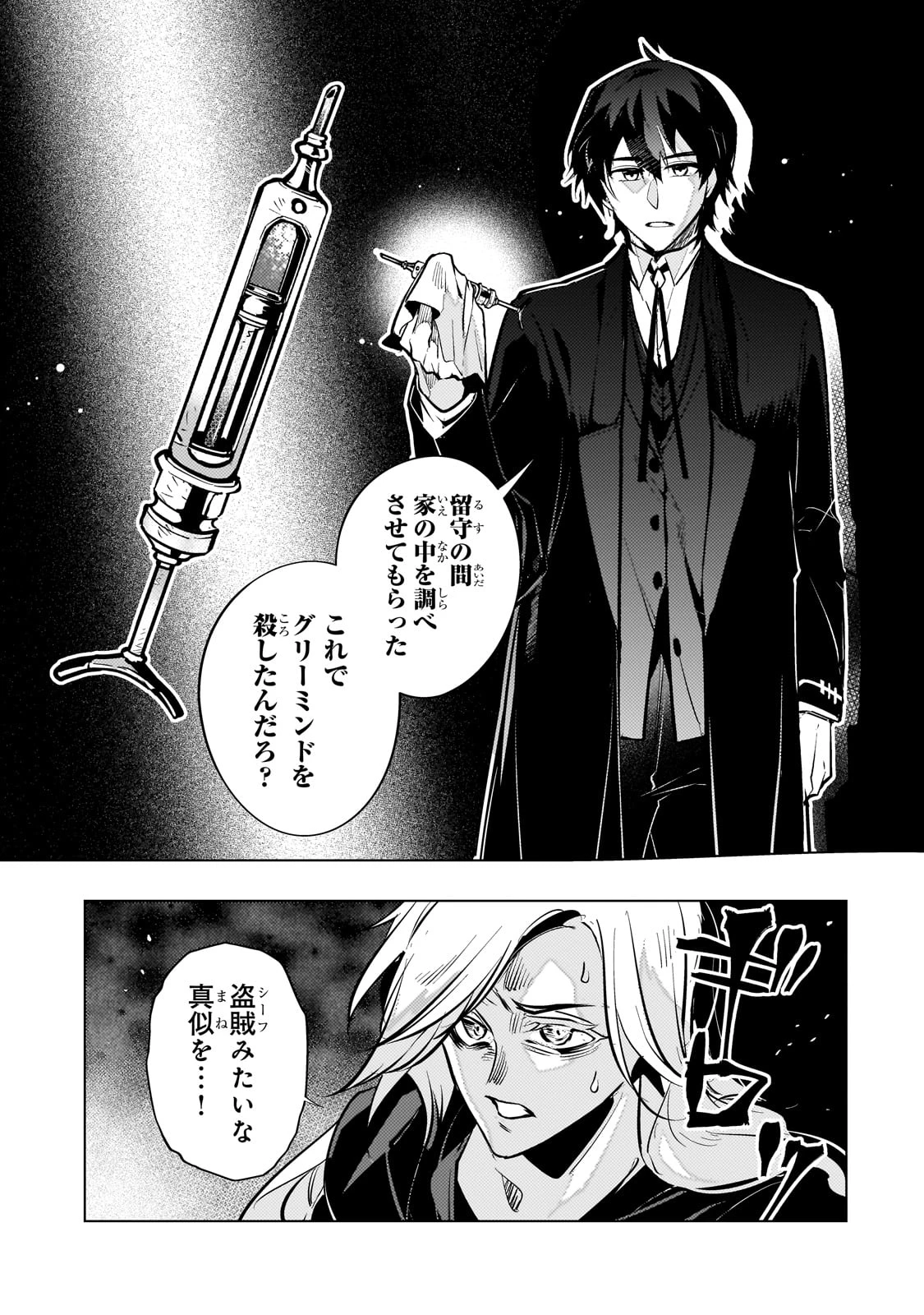 暗殺者は黄昏に笑う 第12話 - 23