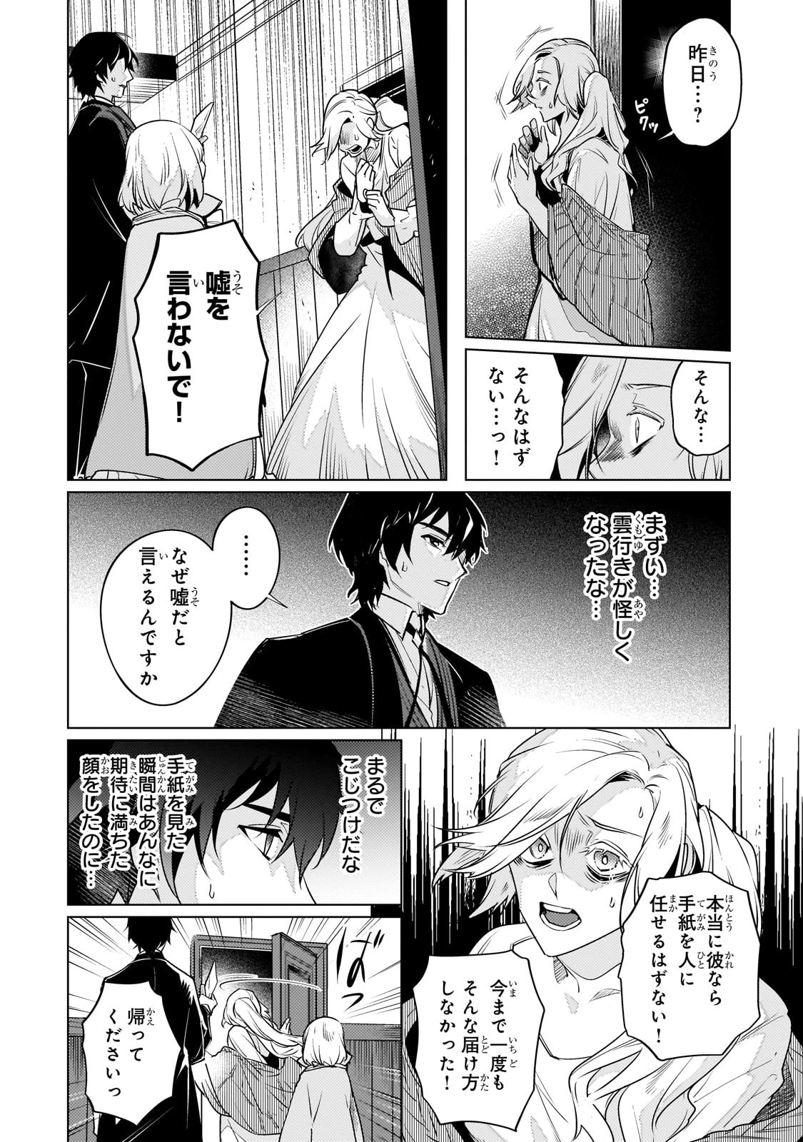 暗殺者は黄昏に笑う 第11話 - 30