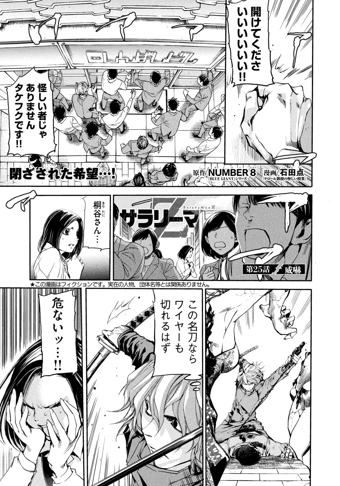 サラリーマンZ 第25話 - 1