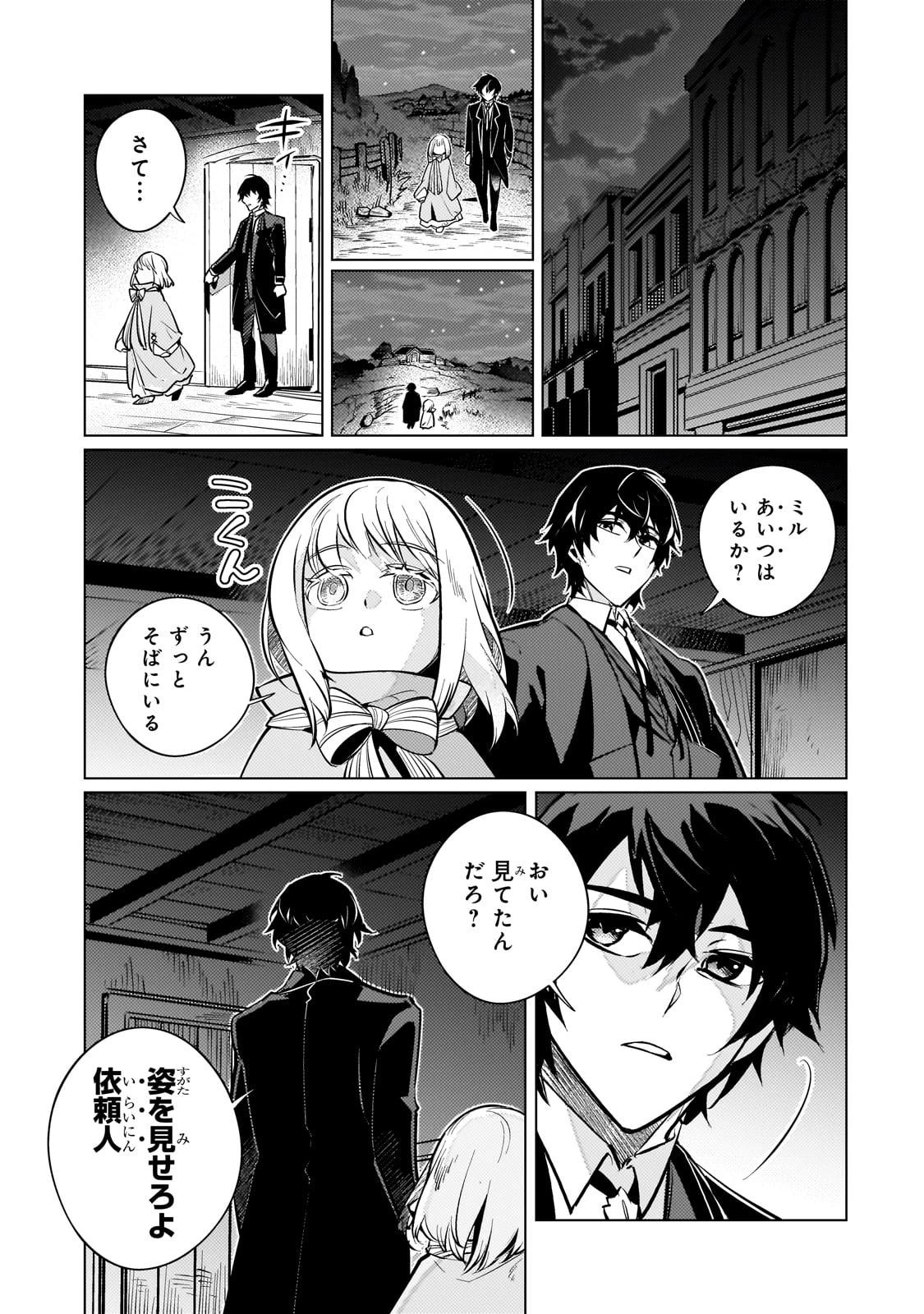 暗殺者は黄昏に笑う 第11話 - 33