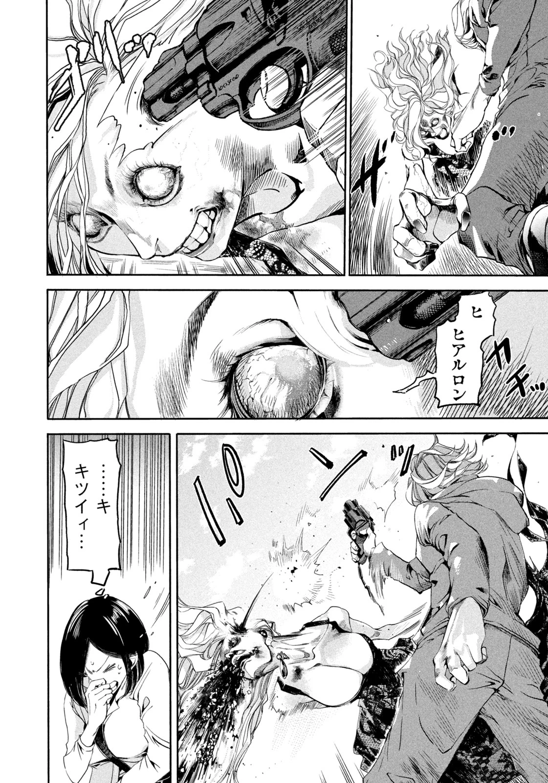 サラリーマンZ 第25話 - 4