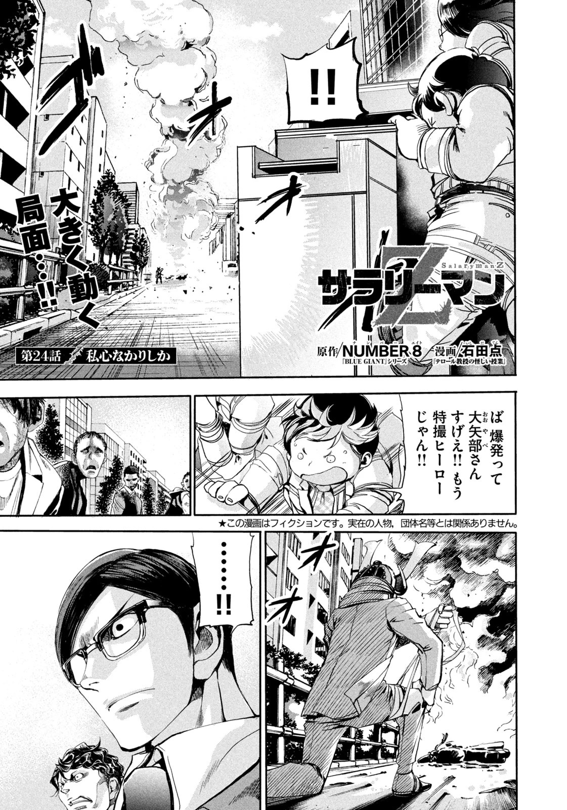 サラリーマンZ 第24話 - 1