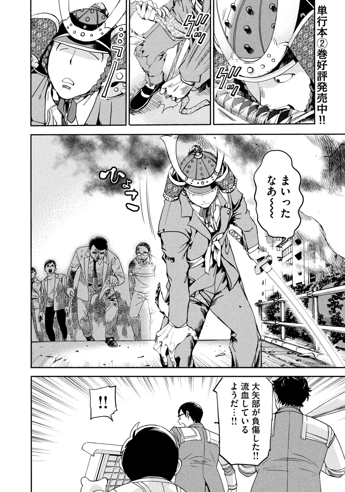 サラリーマンZ 第24話 - 2