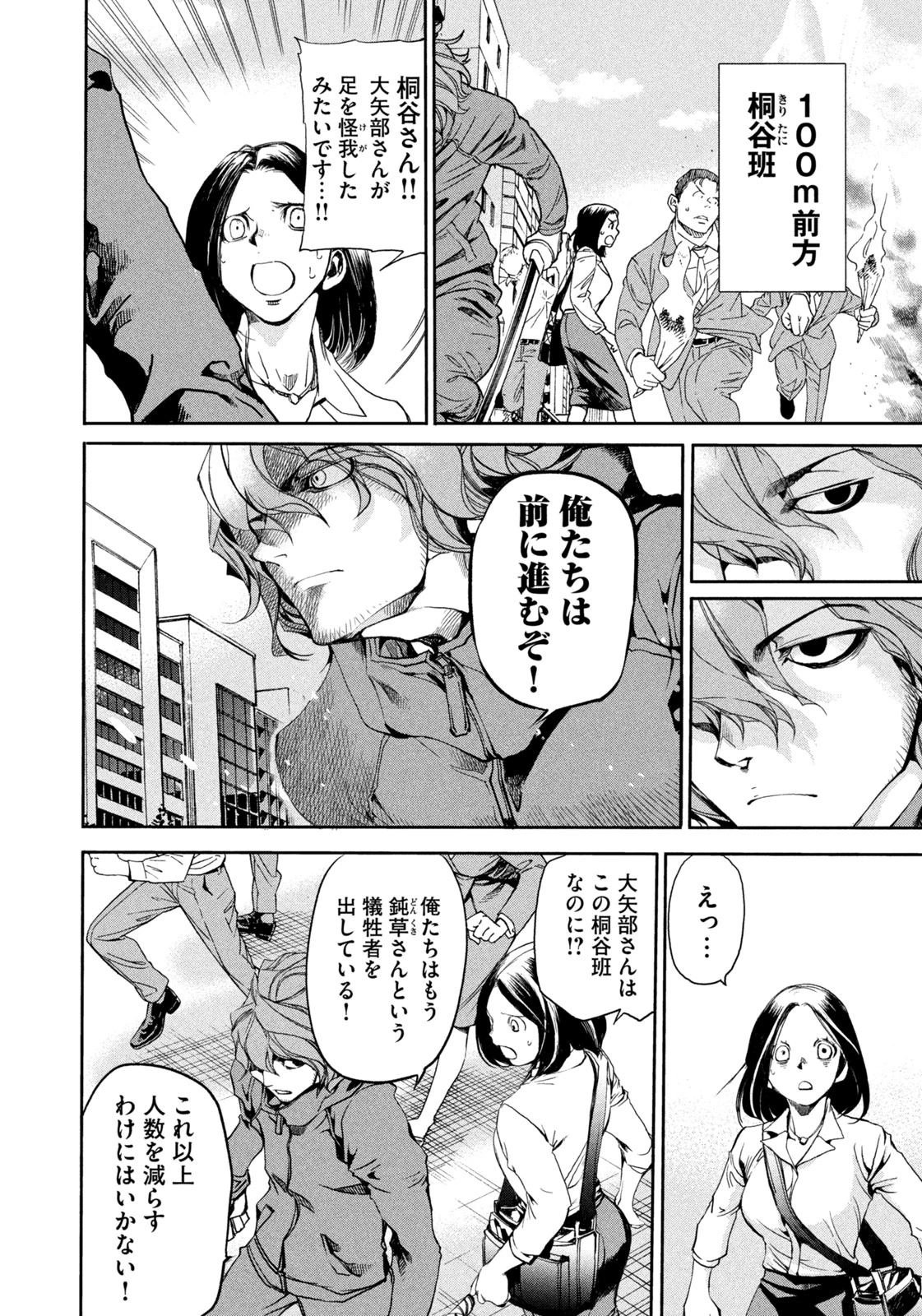 サラリーマンZ 第24話 - 4