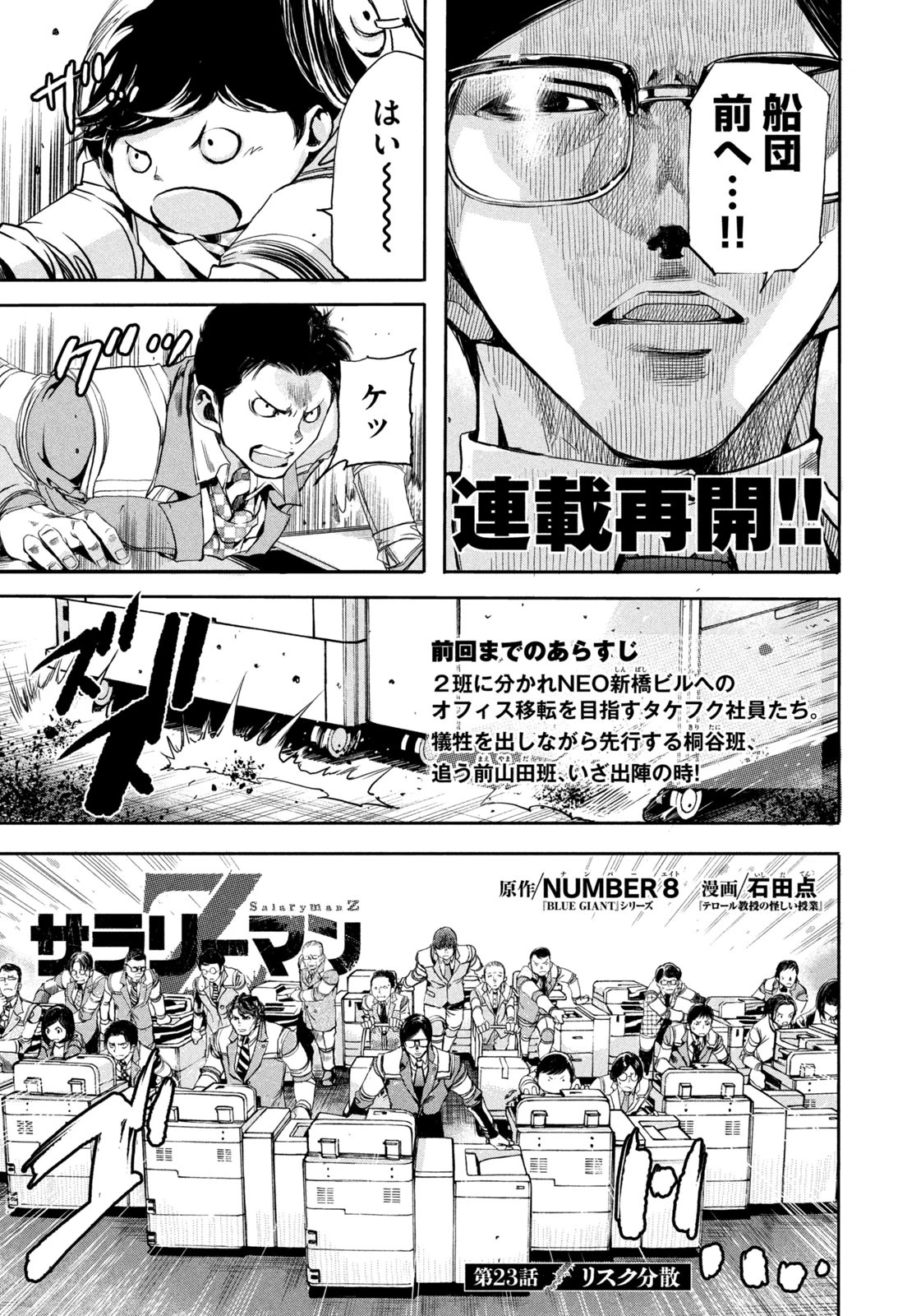 サラリーマンZ 第23話 - 1