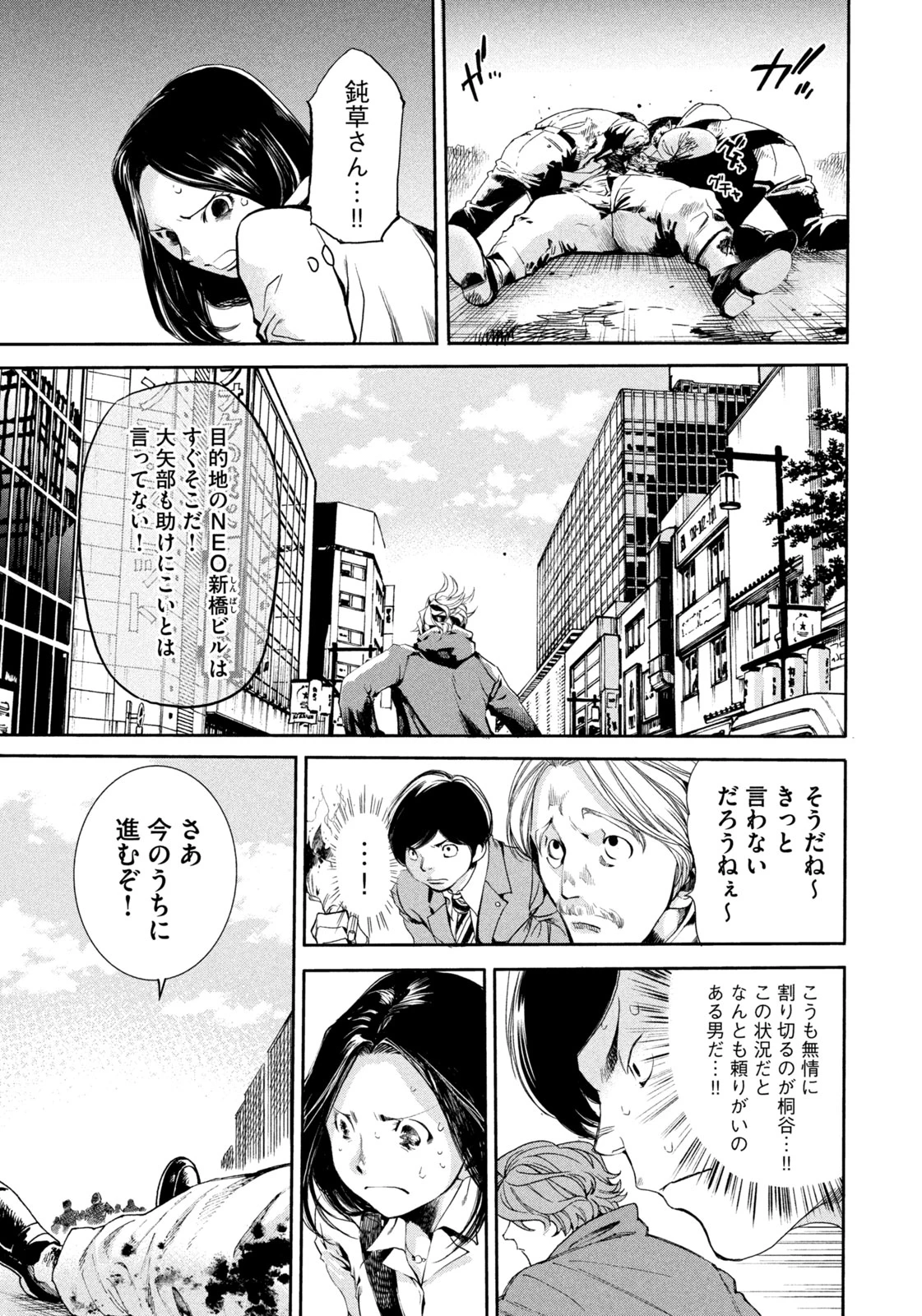 サラリーマンZ 第24話 - 5