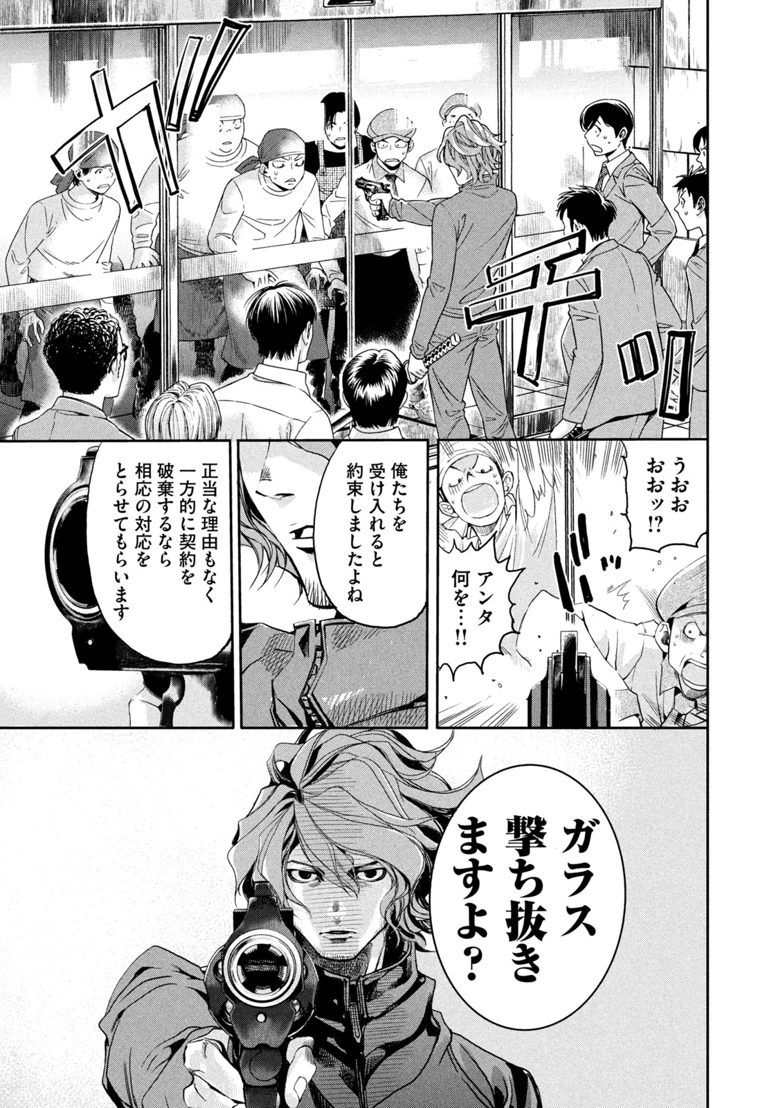 サラリーマンZ 第25話 - 9