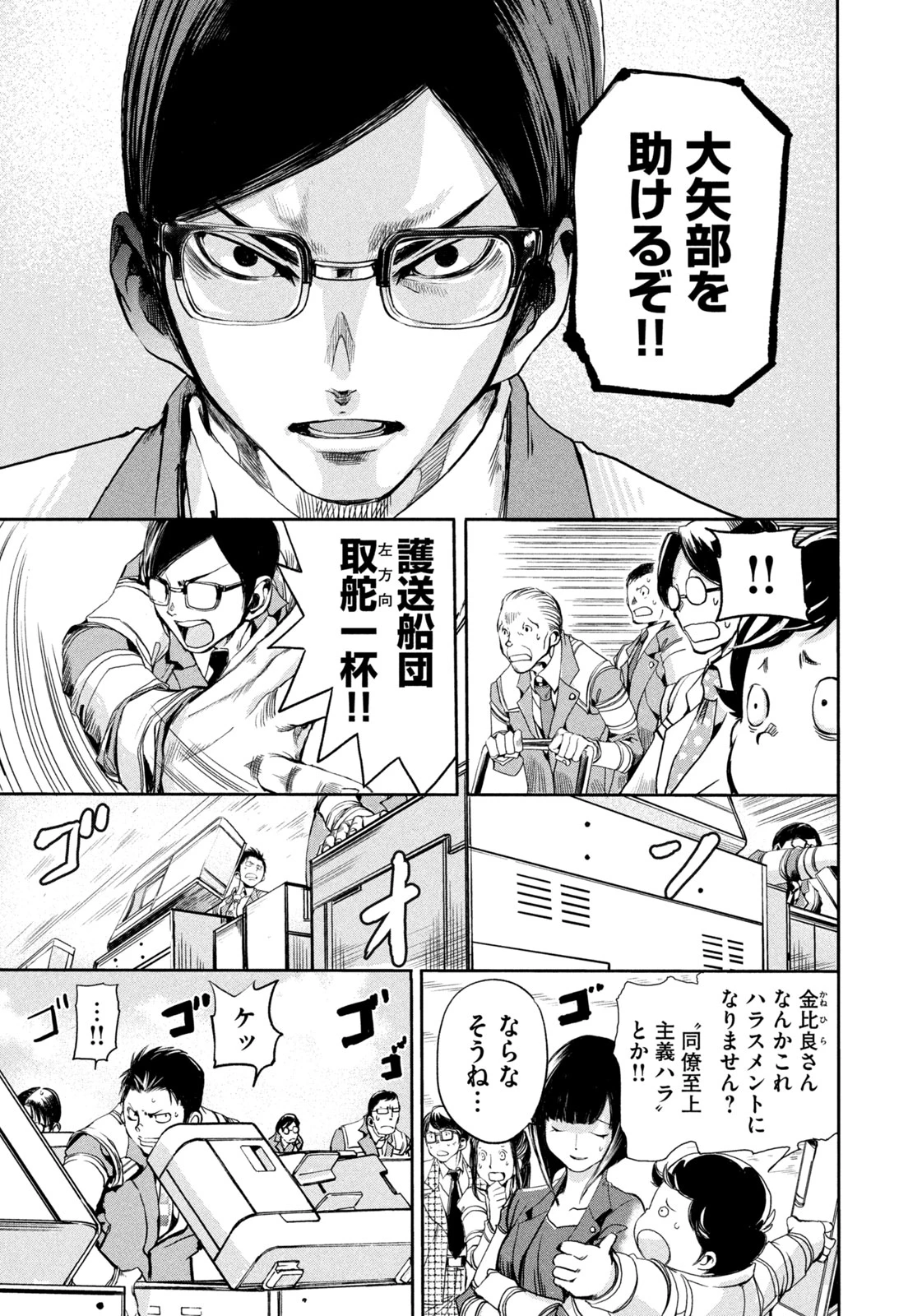 サラリーマンZ 第24話 - 7