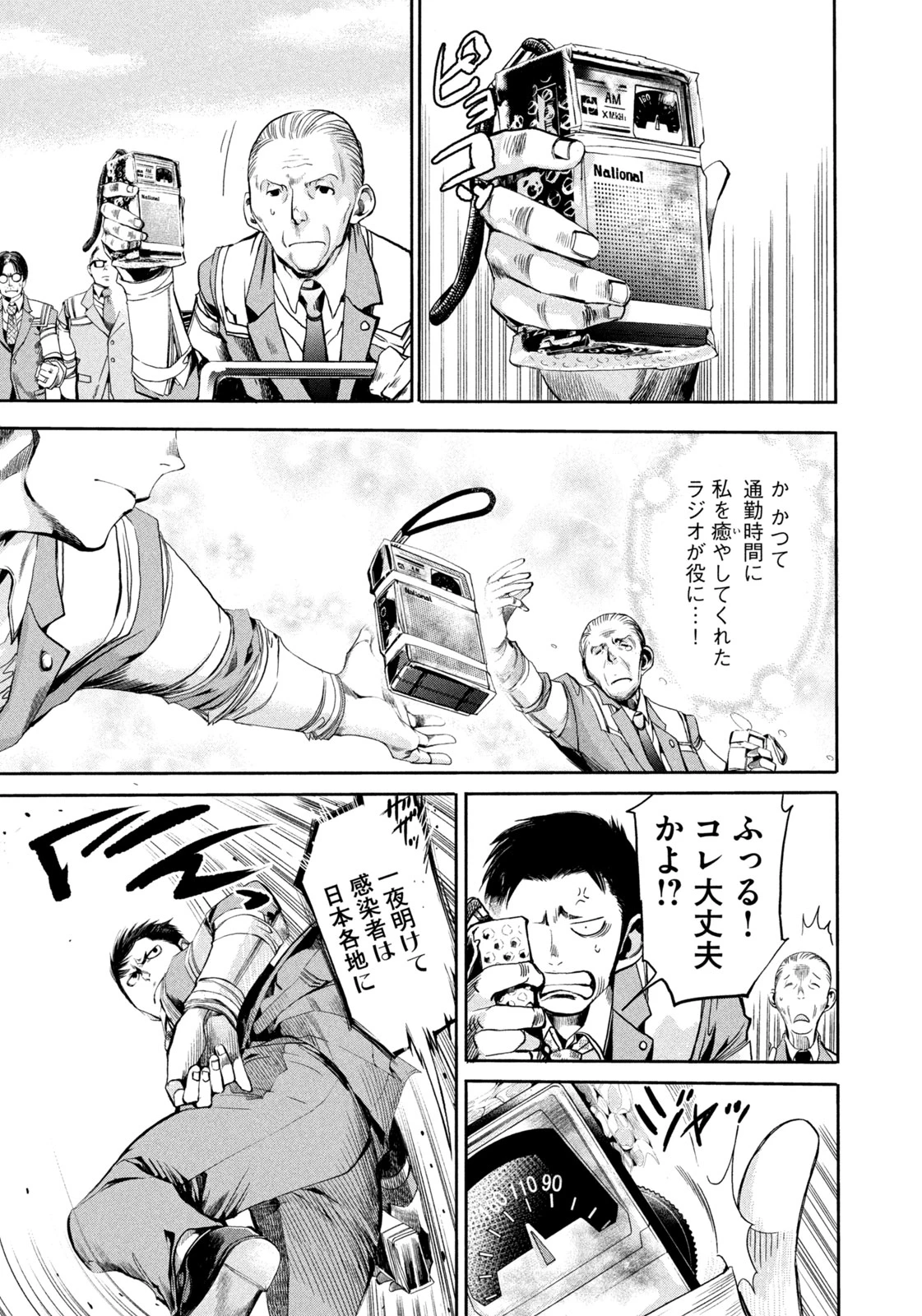 サラリーマンZ 第23話 - 3