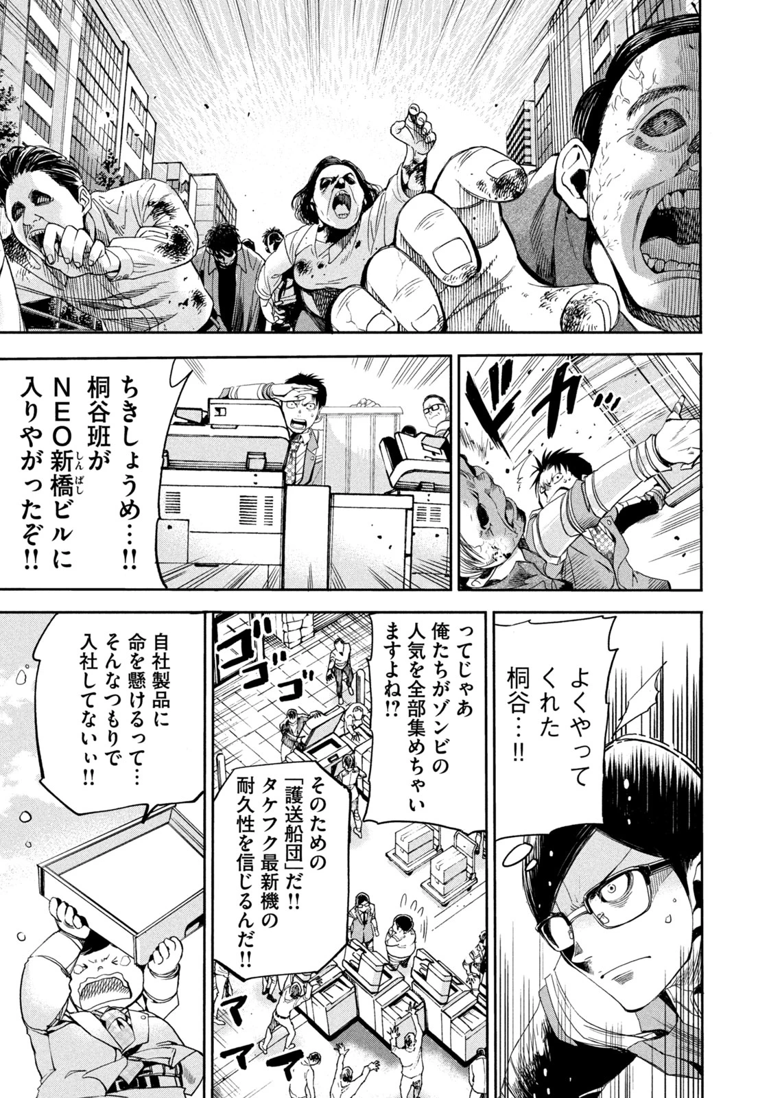 サラリーマンZ 第25話 - 11