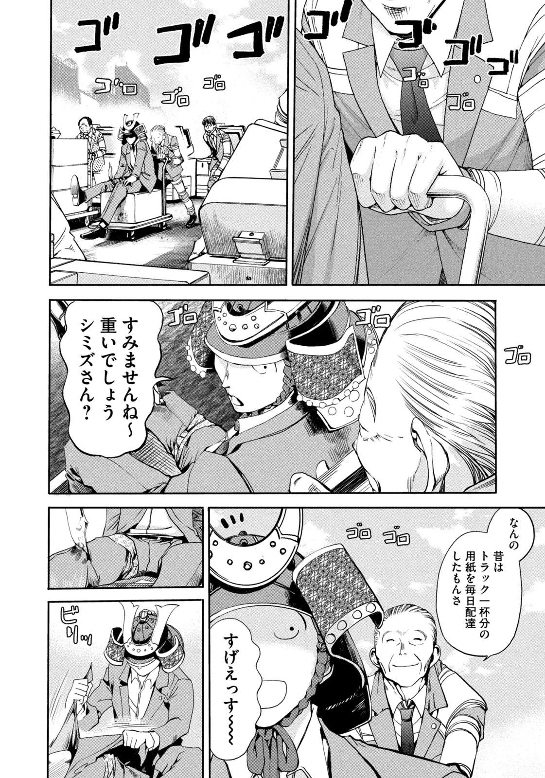 サラリーマンZ 第25話 - 12