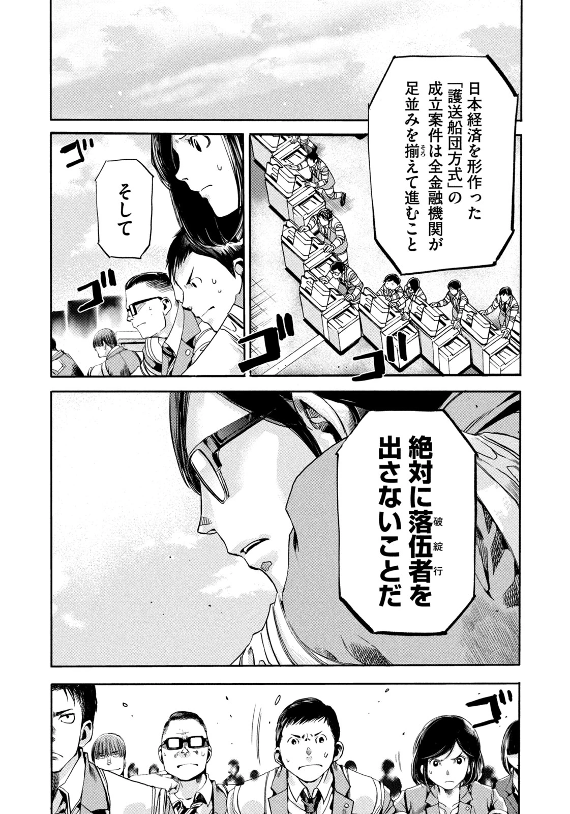 サラリーマンZ 第24話 - 10