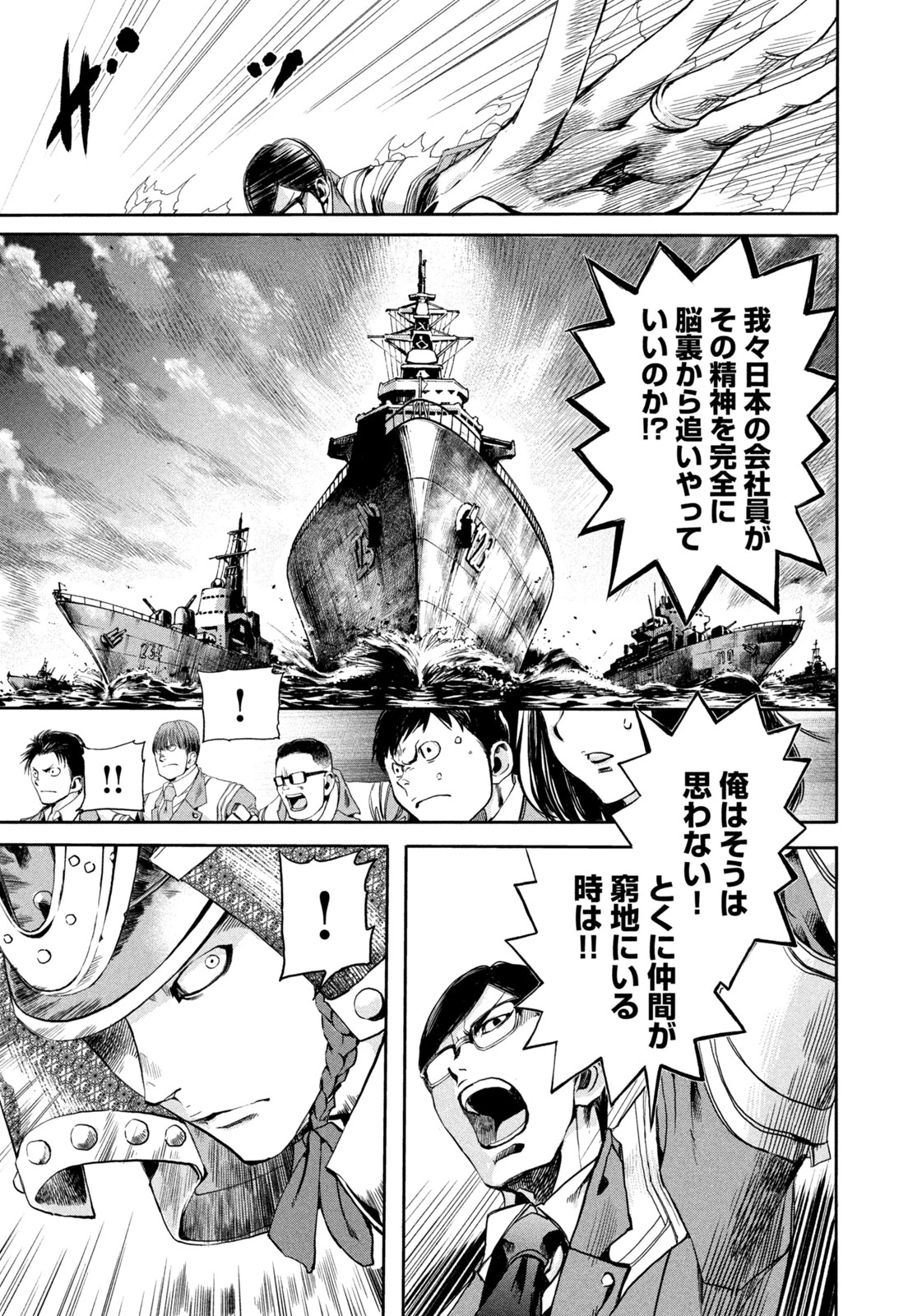 サラリーマンZ 第24話 - 11