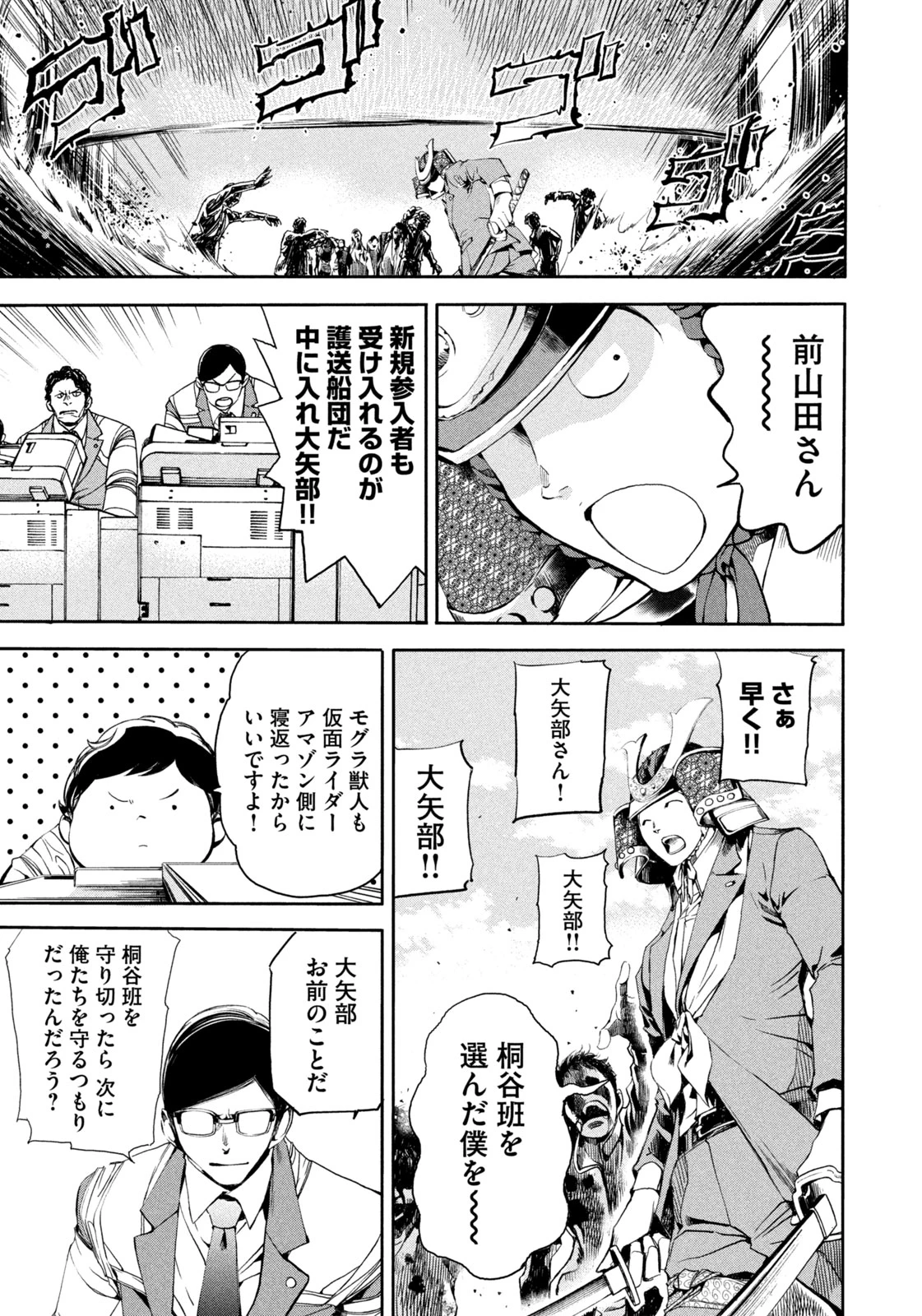 サラリーマンZ 第24話 - 13