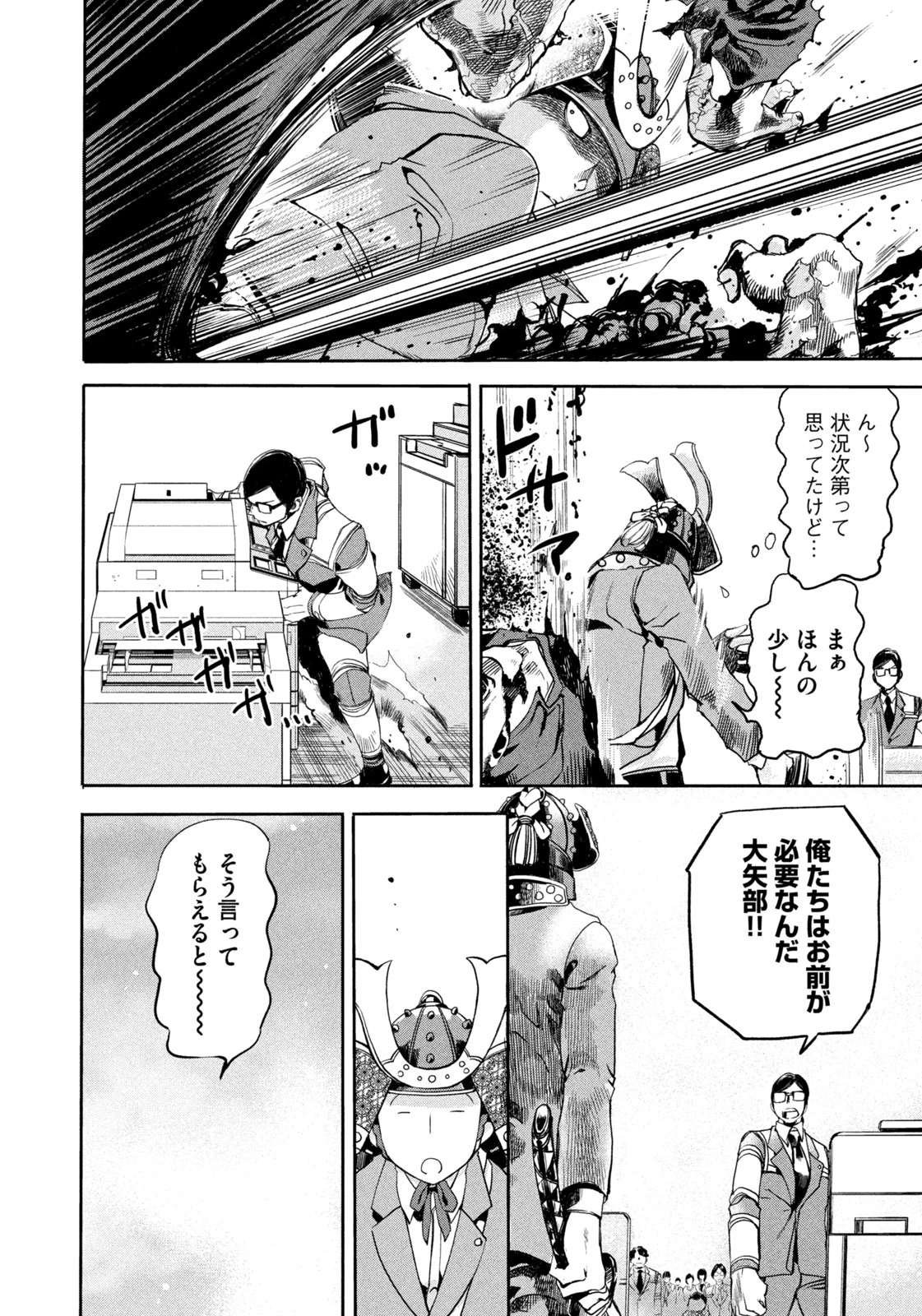 サラリーマンZ 第24話 - 14