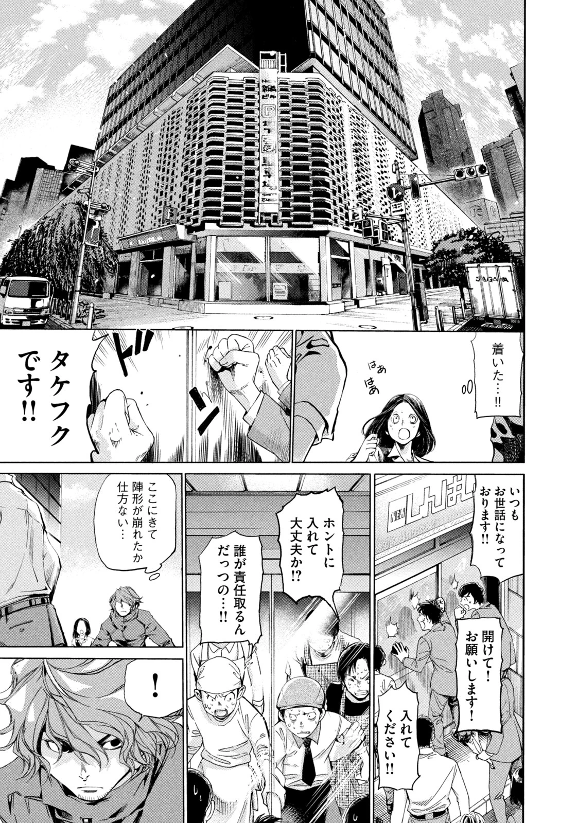 サラリーマンZ 第24話 - 15