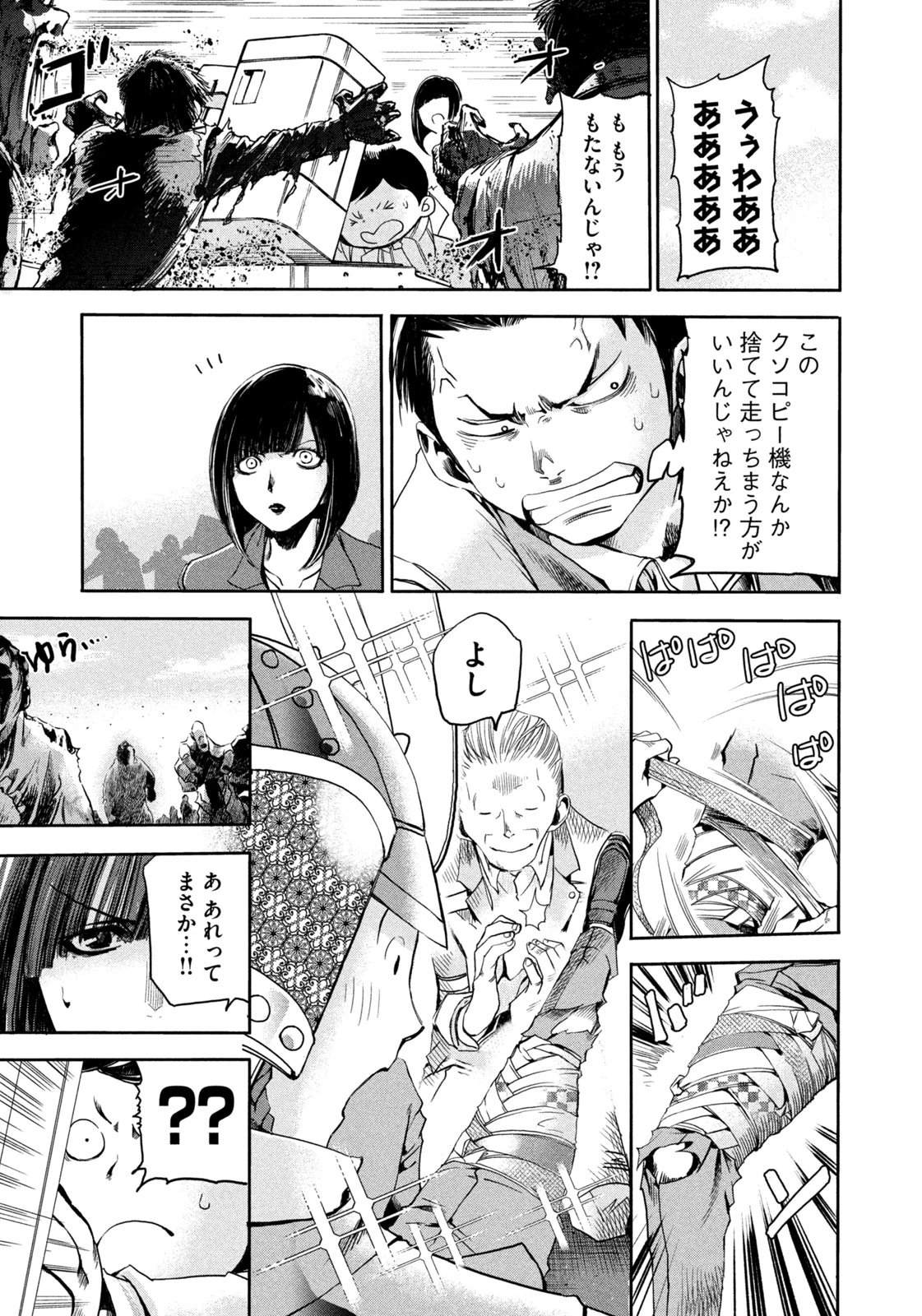 サラリーマンZ 第25話 - 17