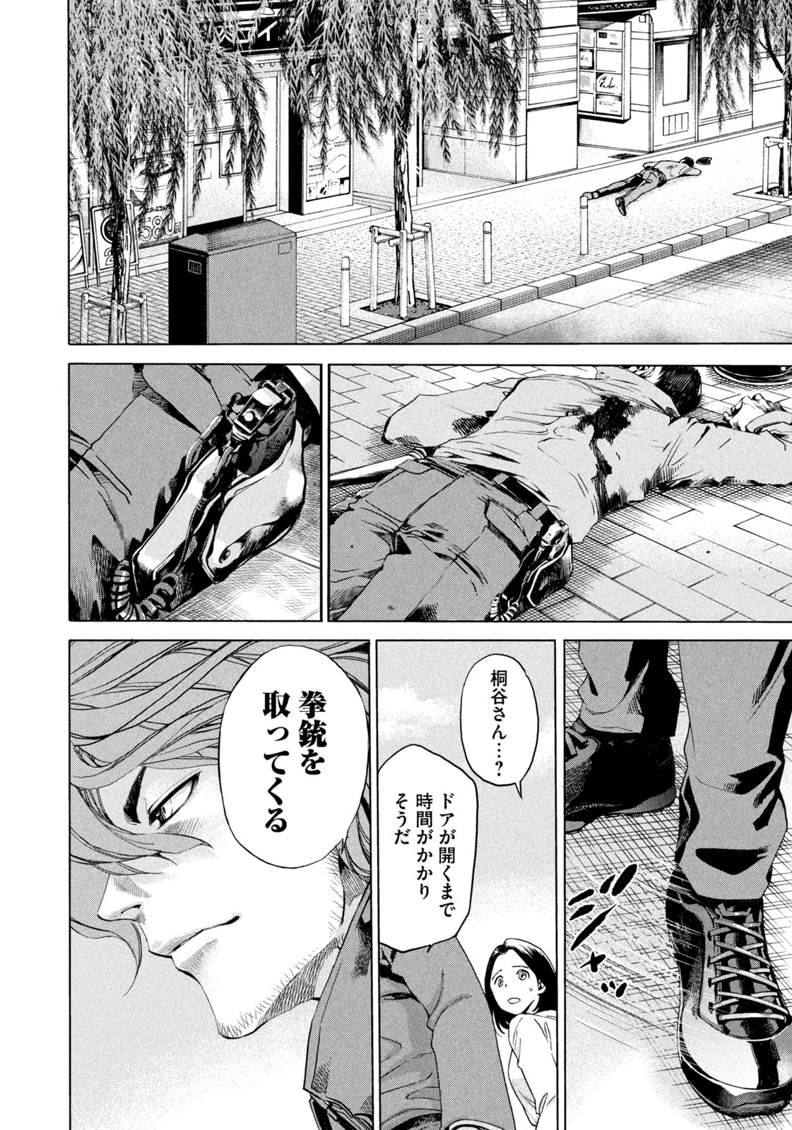 サラリーマンZ 第24話 - 16