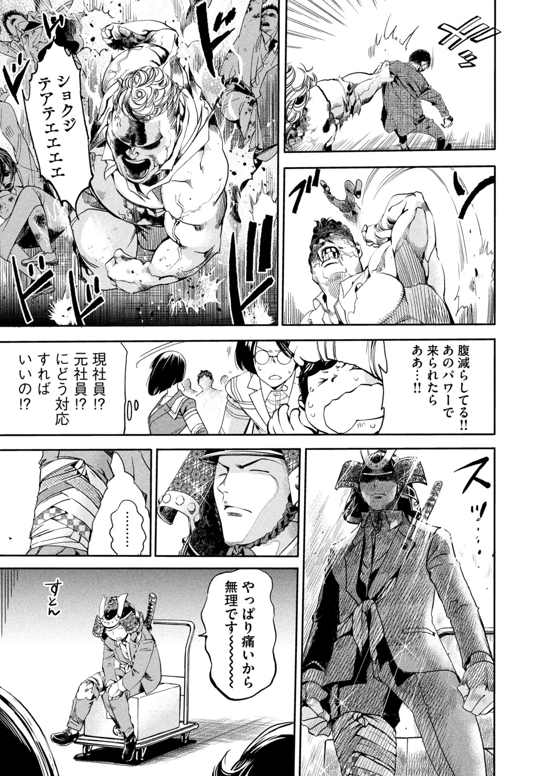 サラリーマンZ 第25話 - 19
